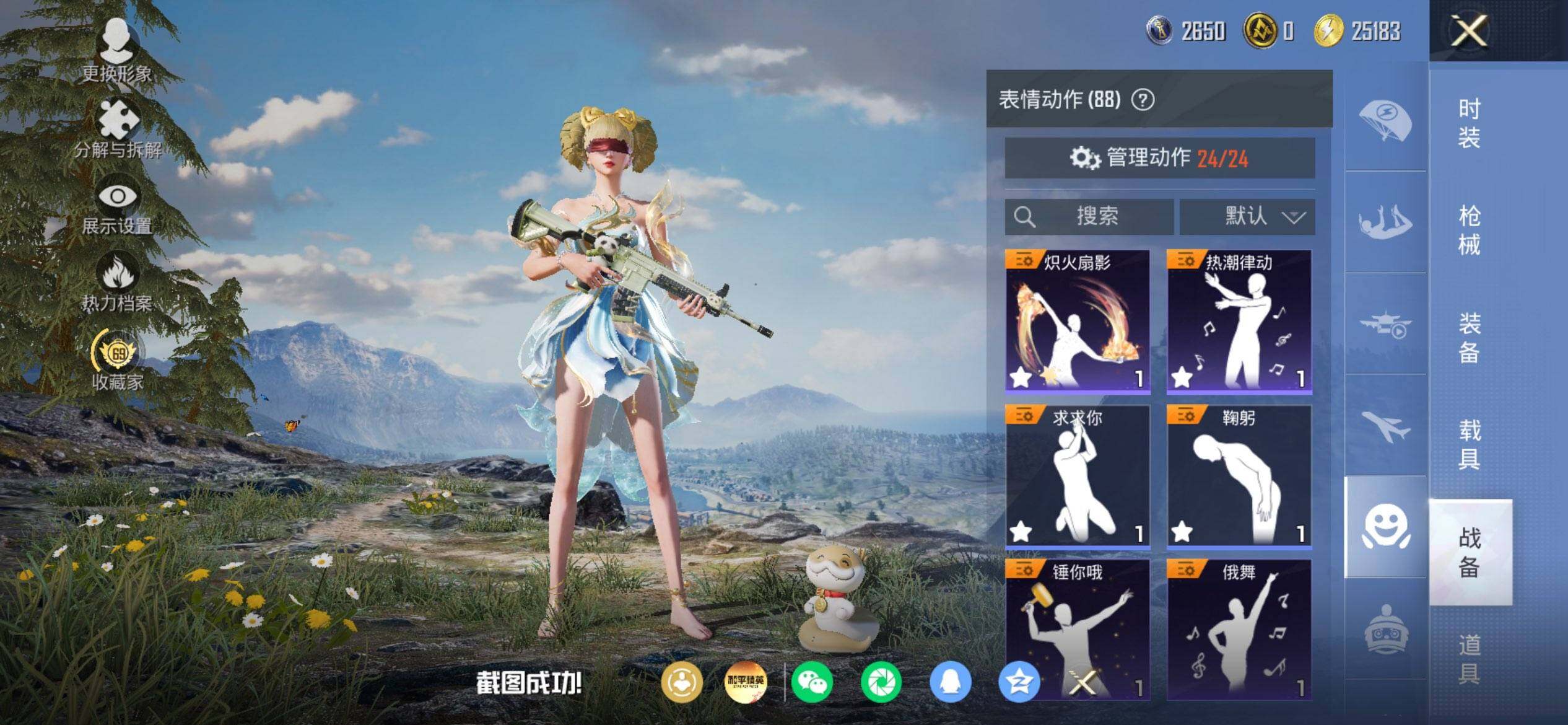 HPQM4176420和平精英账号详情图10