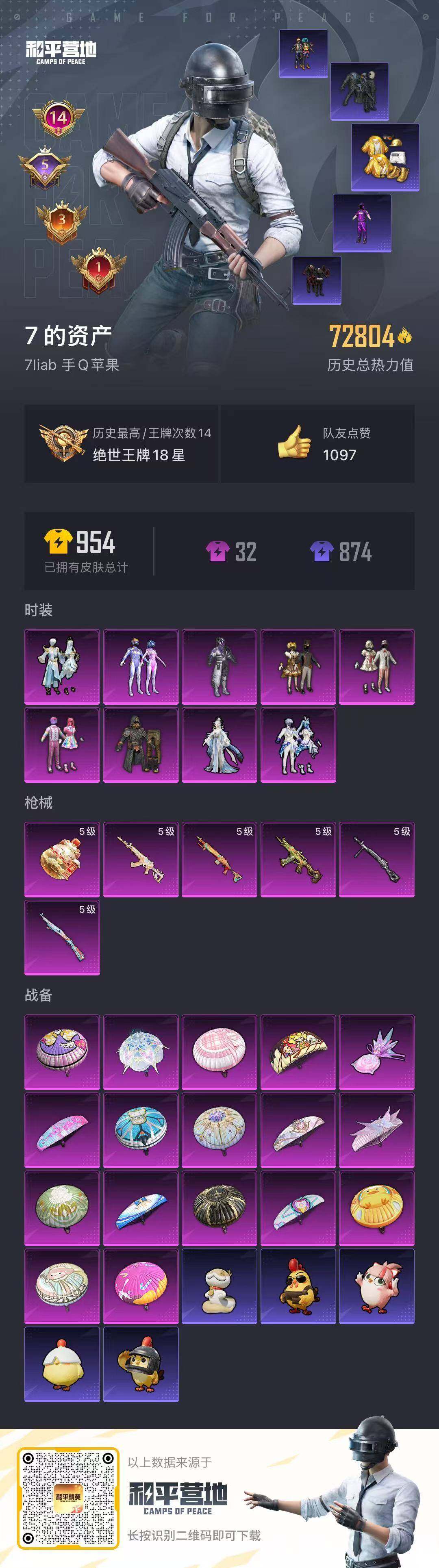 HPQM4176420和平精英账号详情图13