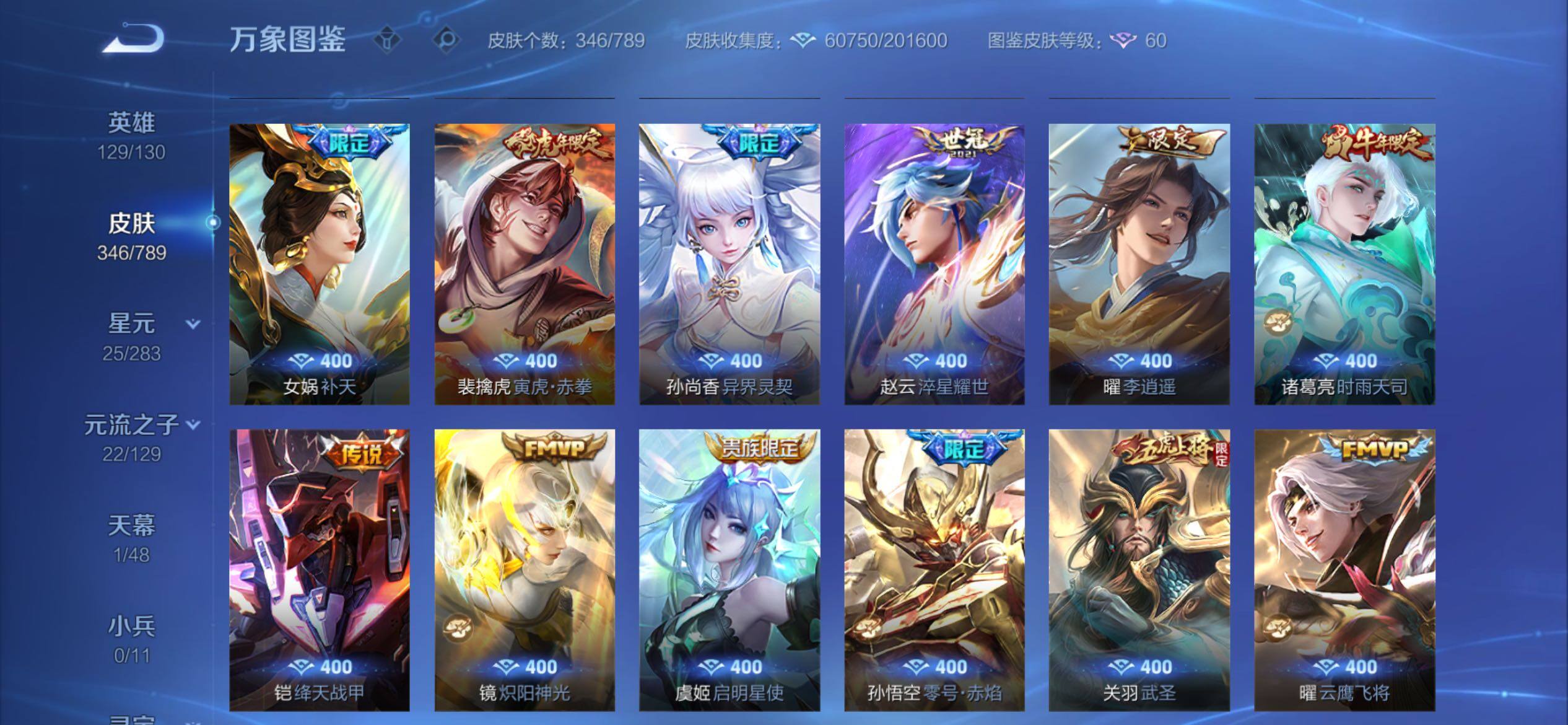 WZCMY4308556王者荣耀账号详情图9 WZCMY4308556王者荣耀账号详情图9