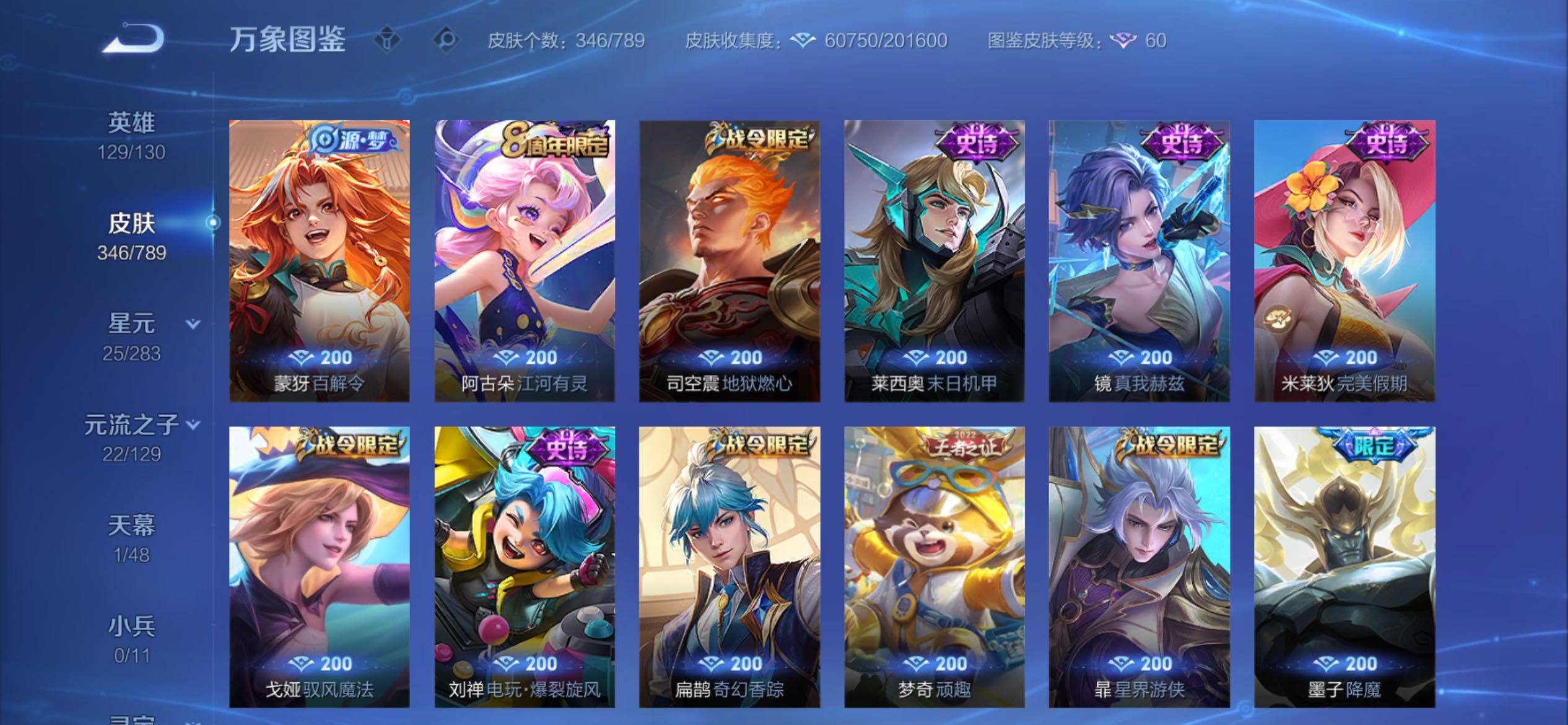 WZCMY4308556王者荣耀账号详情图12 WZCMY4308556王者荣耀账号详情图12