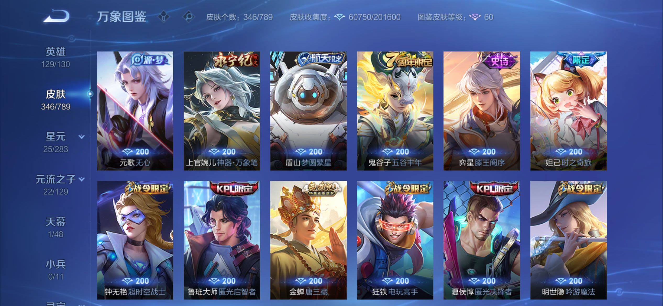 WZCMY4308556王者荣耀账号详情图13 WZCMY4308556王者荣耀账号详情图13