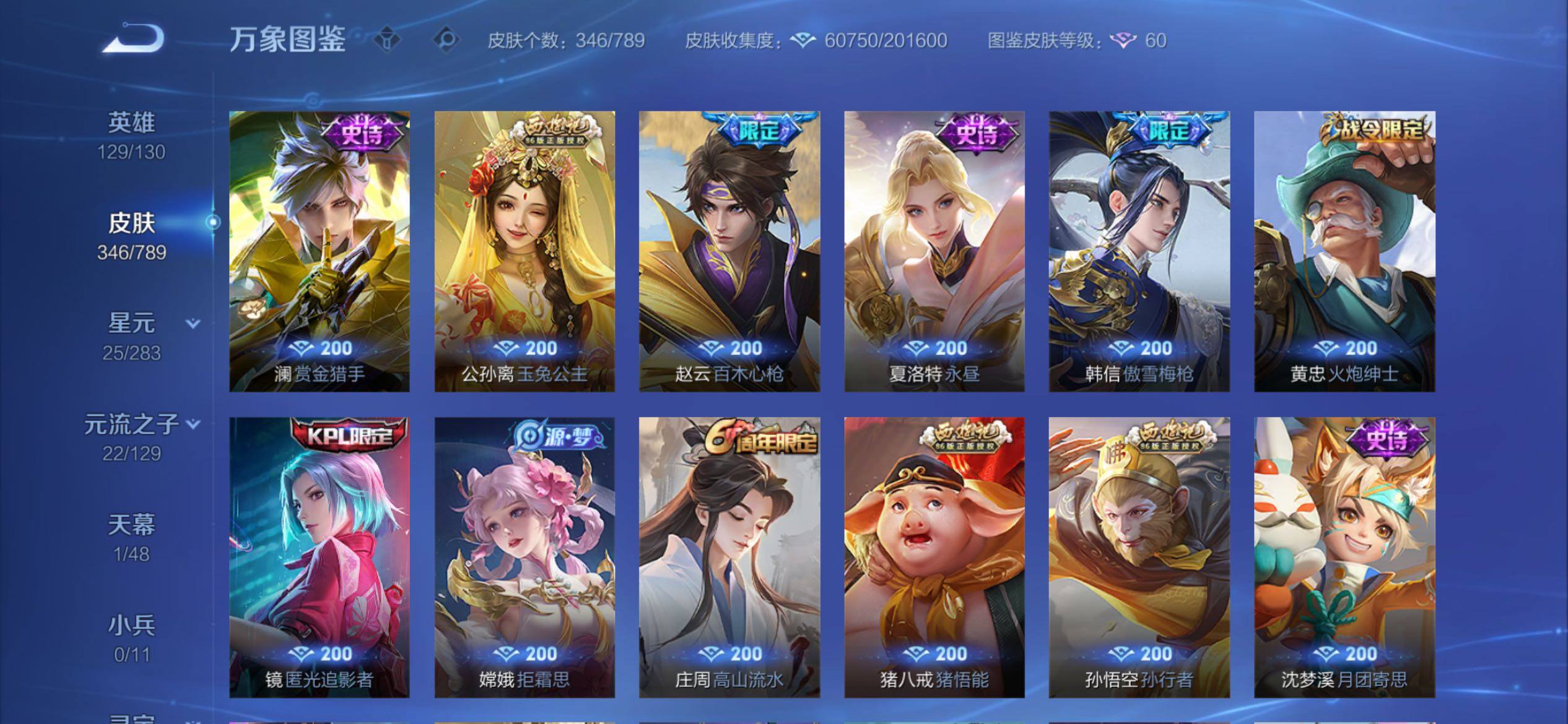 WZCMY4308556王者荣耀账号详情图14 WZCMY4308556王者荣耀账号详情图14