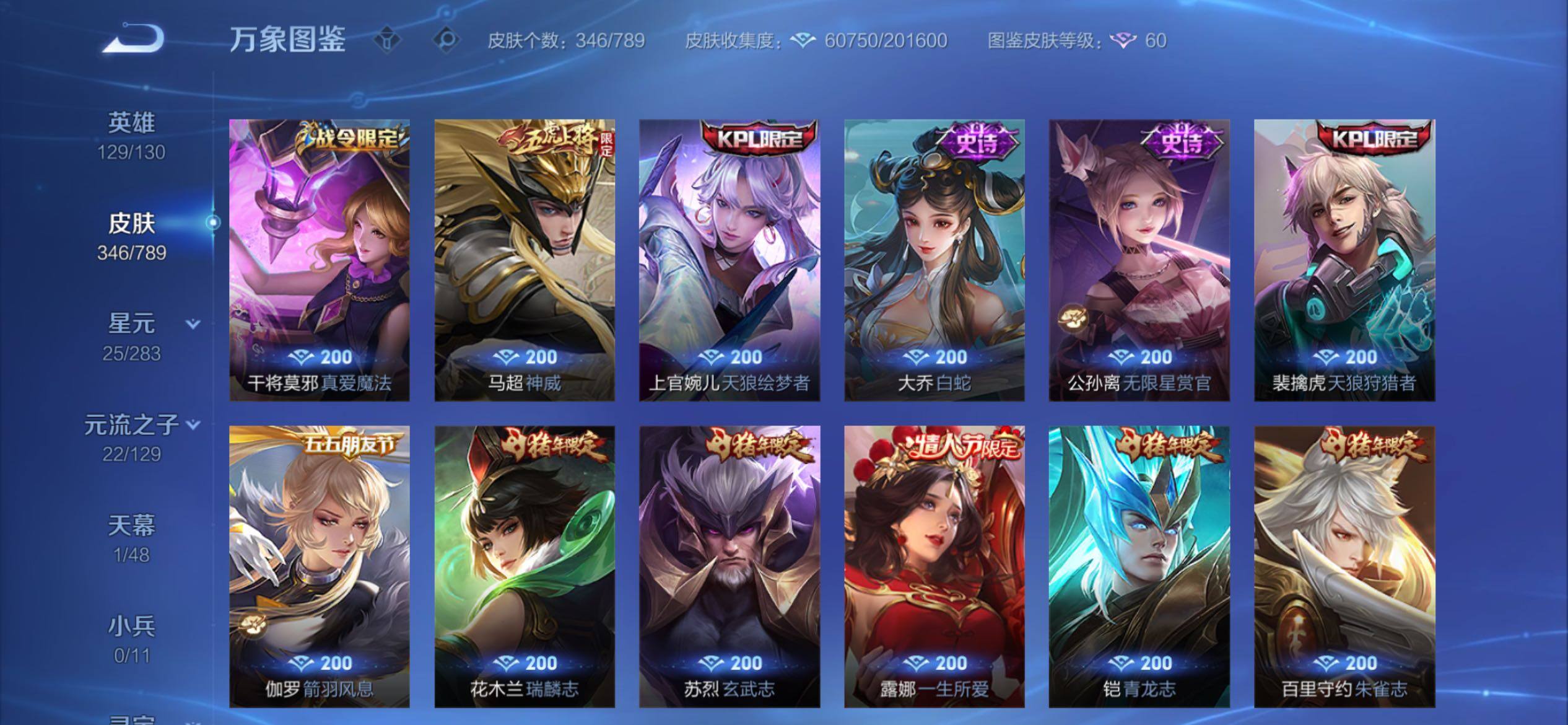 WZCMY4308556王者荣耀账号详情图15 WZCMY4308556王者荣耀账号详情图15