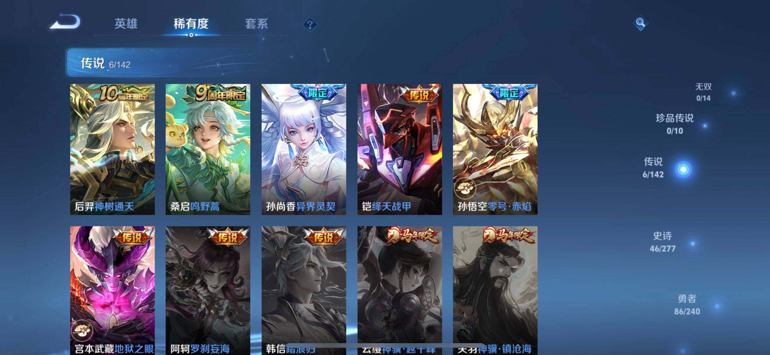 WZLX4311084王者荣耀账号详情图6