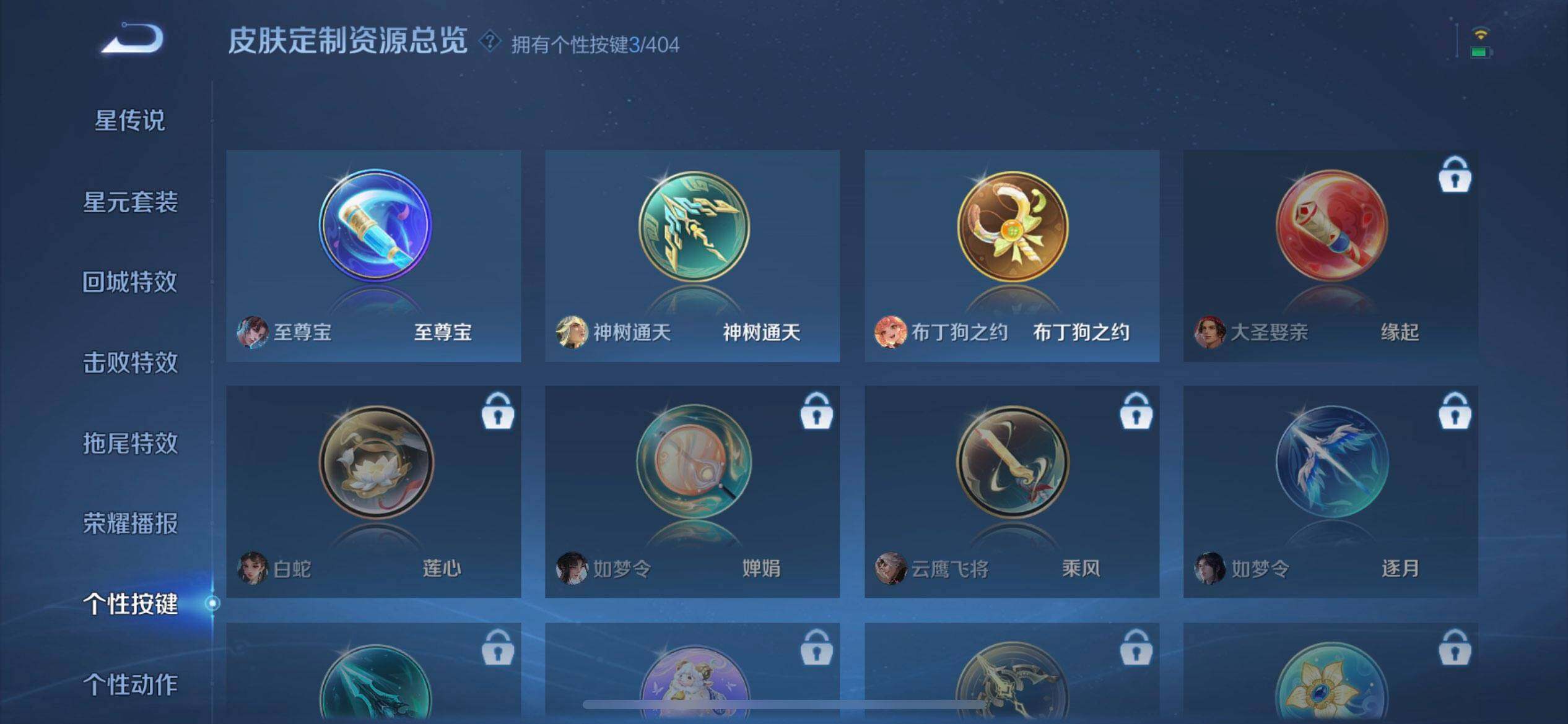 WZLX4311084王者荣耀账号详情图7