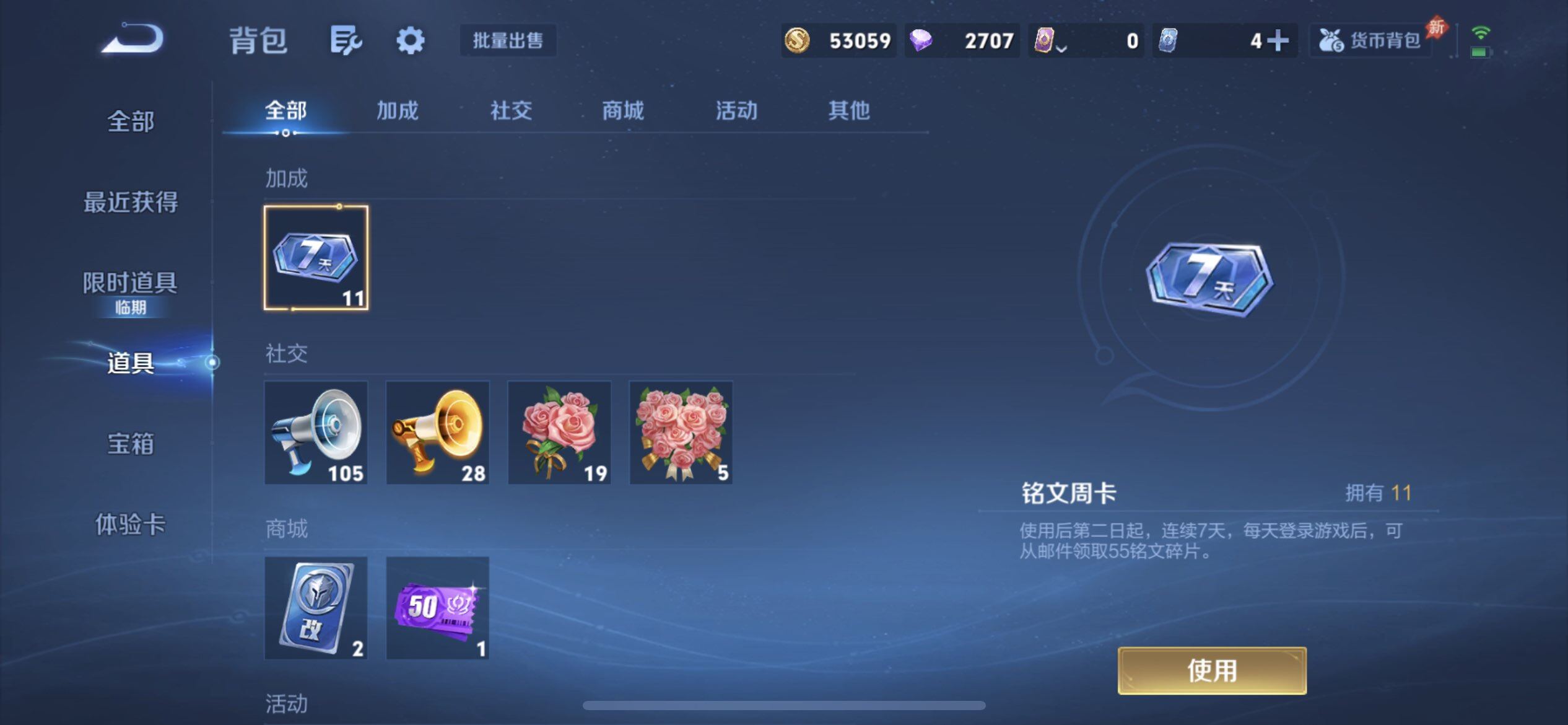 WZLX4311084王者荣耀账号详情图13