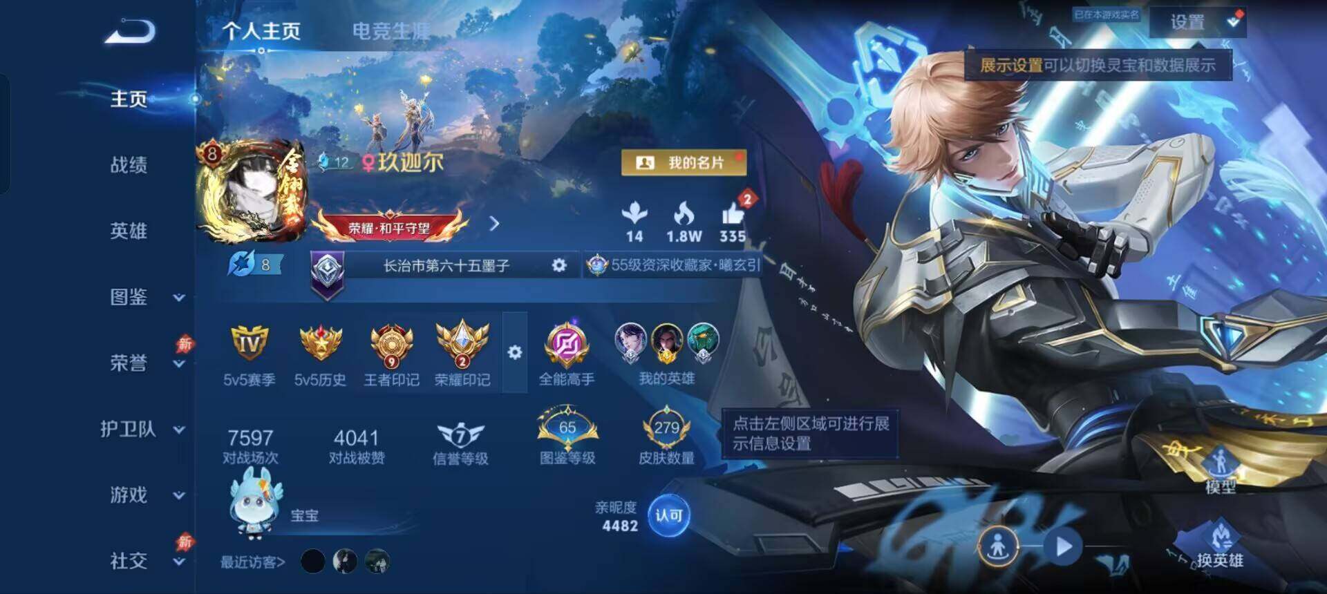 王者荣耀账号安卓QQ9王者印记279皮肤V8-至尊星耀IV段位-129英雄-1典藏皮肤-1珍品传说-28传说-78史诗金