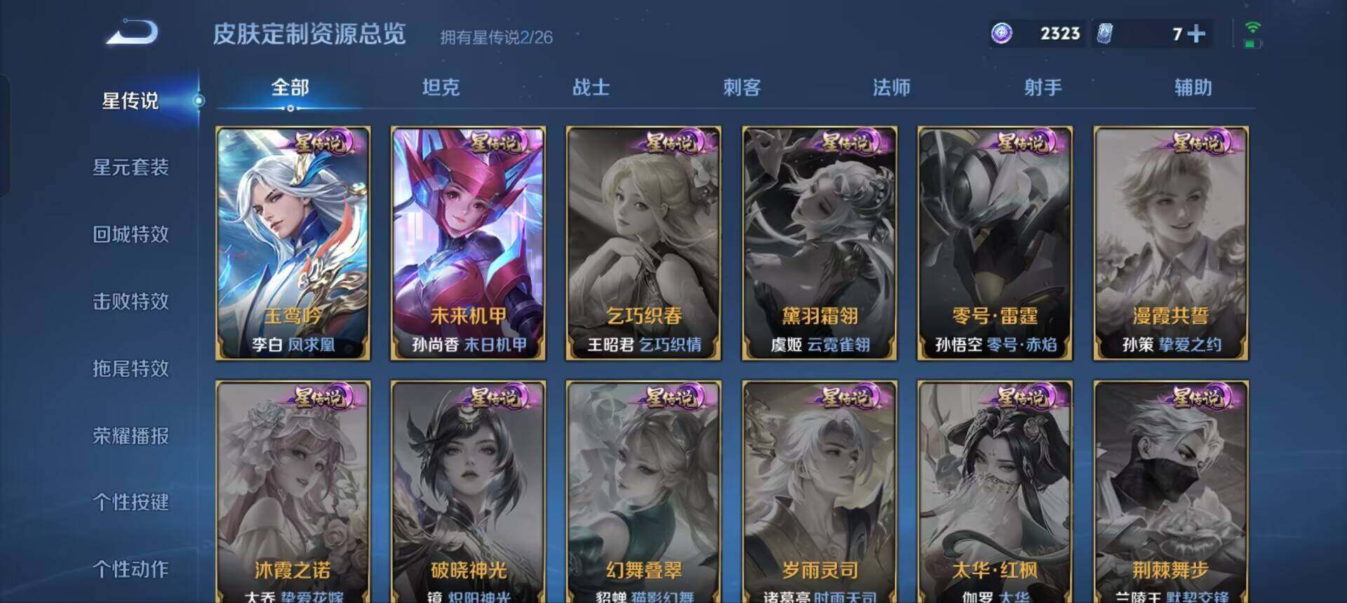 WZQM4307937王者荣耀账号详情图11