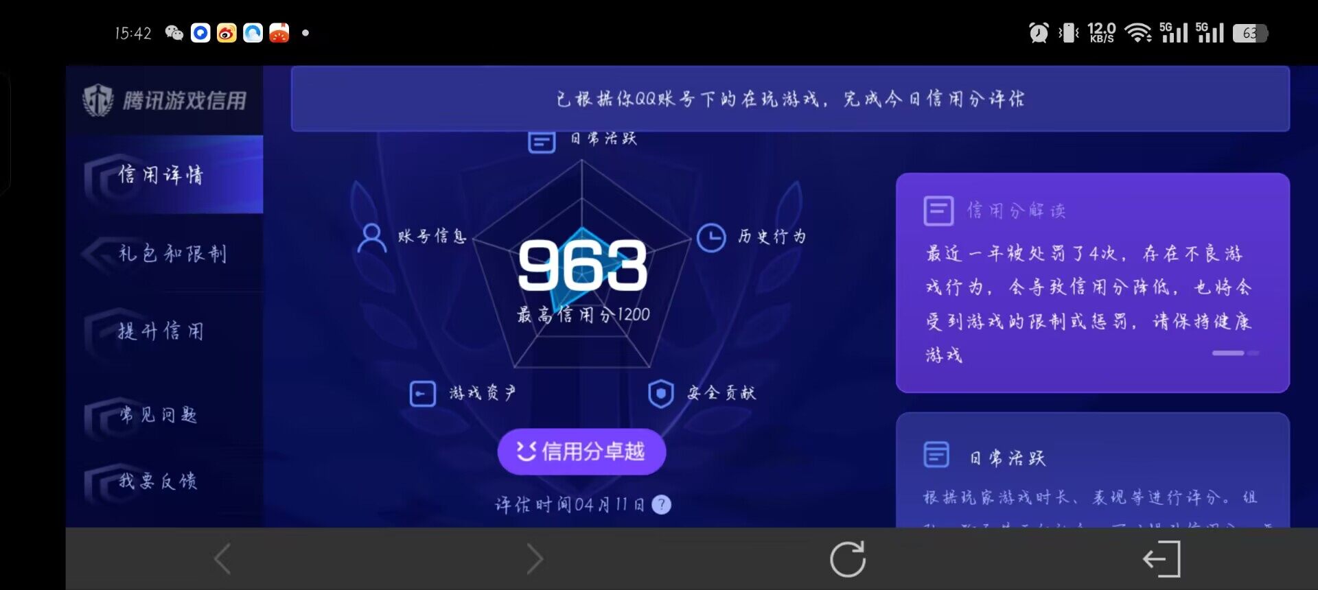 WZQM4307937王者荣耀账号详情图17