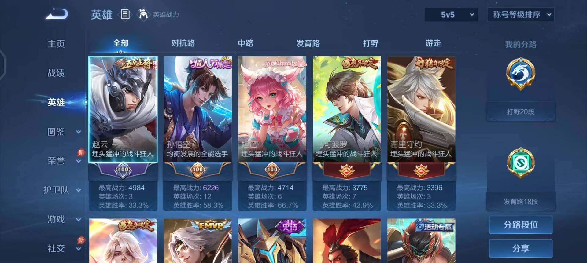 WZQM4311095王者荣耀账号详情图6