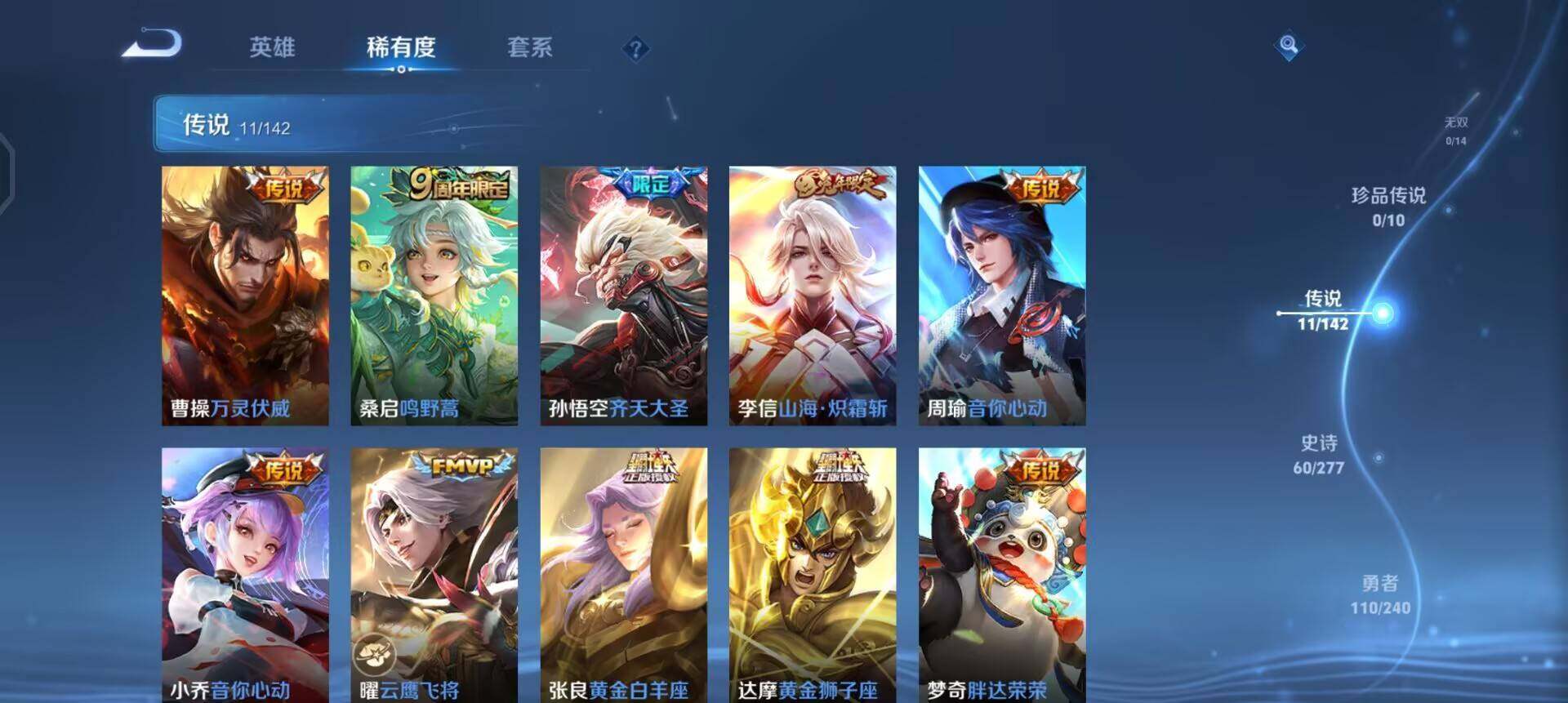 WZQM4311095王者荣耀账号详情图15