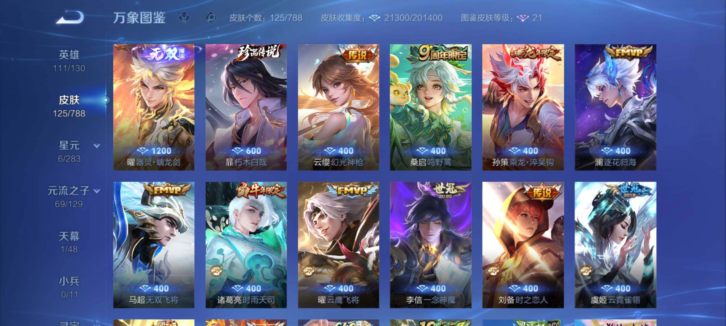 WZCMY4303372王者荣耀账号详情图7 WZCMY4303372王者荣耀账号详情图7