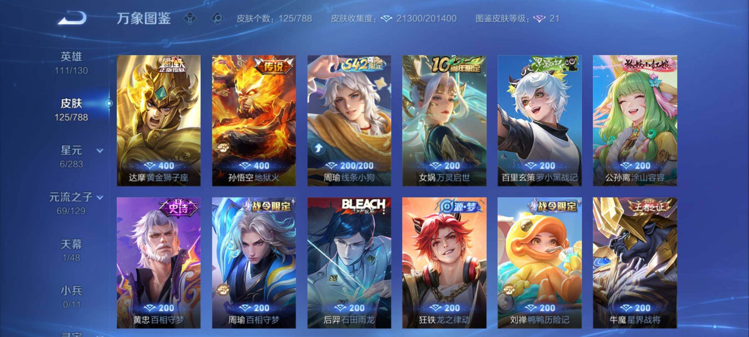 WZCMY4303372王者荣耀账号详情图8 WZCMY4303372王者荣耀账号详情图8