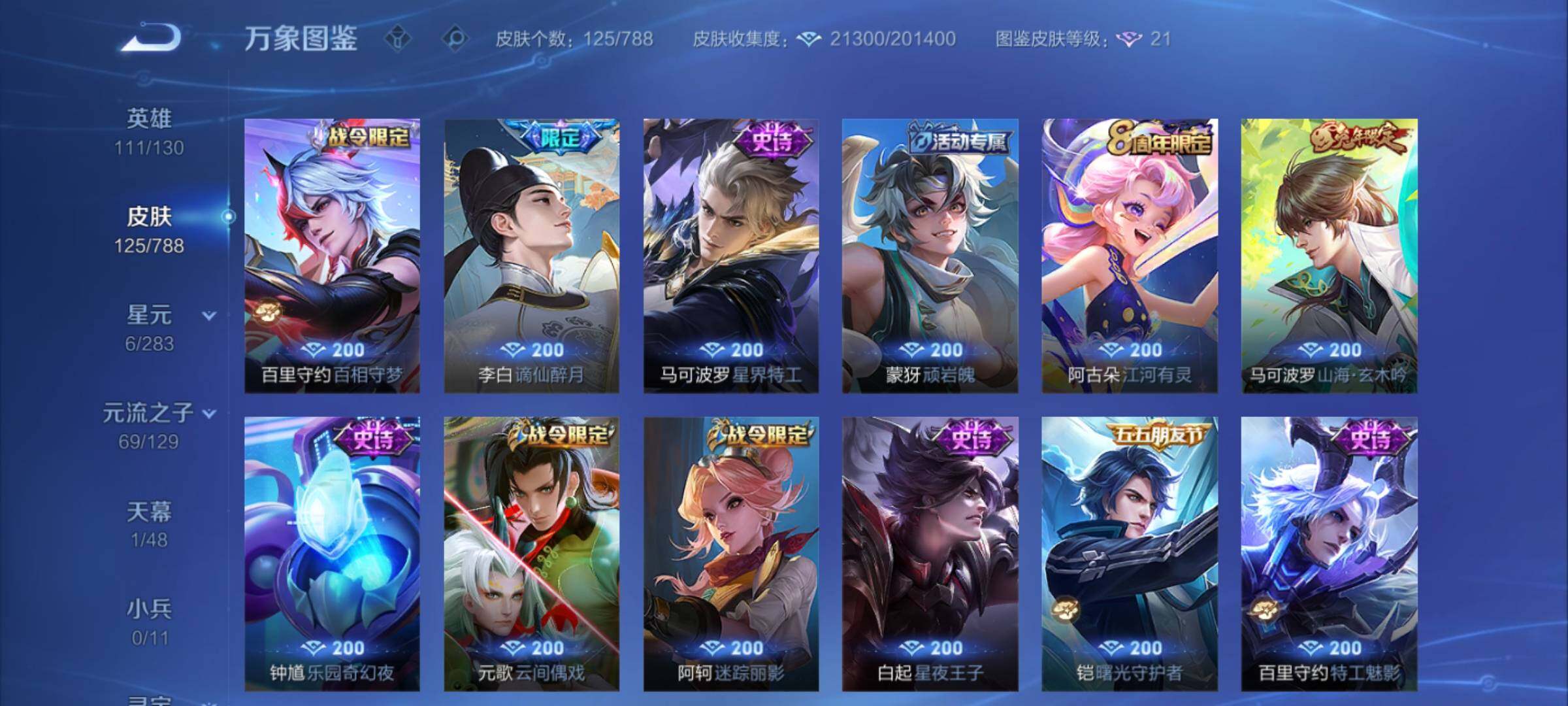 WZCMY4303372王者荣耀账号详情图9 WZCMY4303372王者荣耀账号详情图9