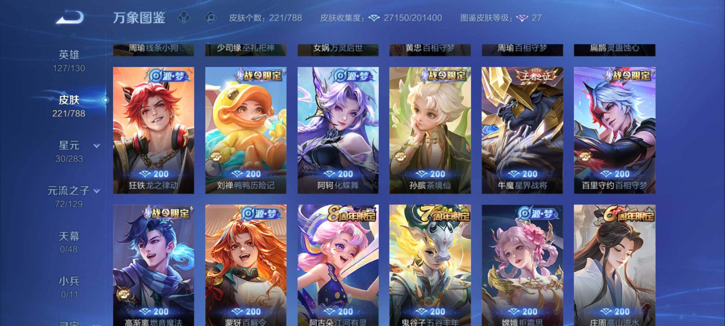 WZEY4303485王者荣耀账号详情图14 WZEY4303485王者荣耀账号详情图14