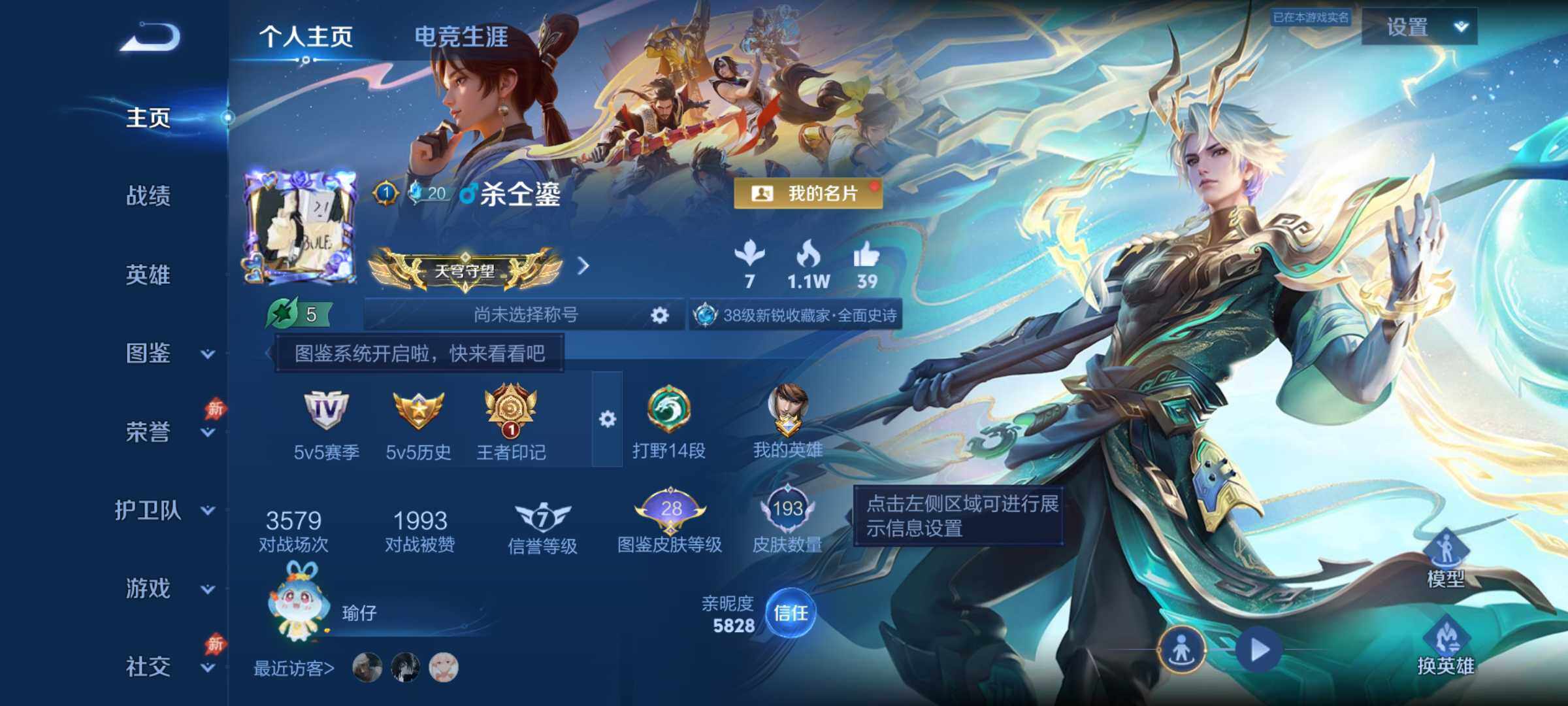 王者荣耀账号安卓QQ打野小号 安卓Q-V7-永恒钻石IV段位-123英雄-193皮肤-15传说-57史诗
【英雄全皮】：