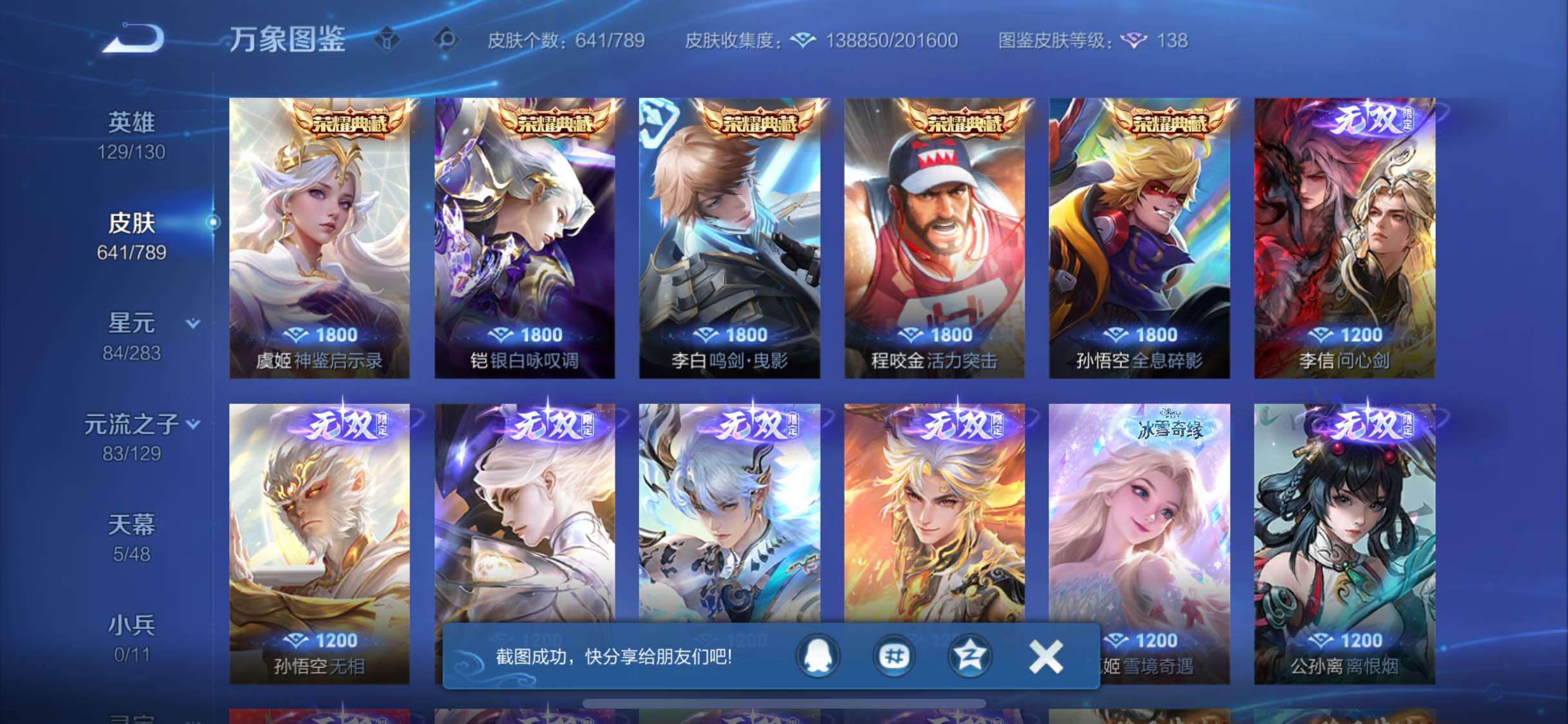 WZLX4309264王者荣耀账号详情图10