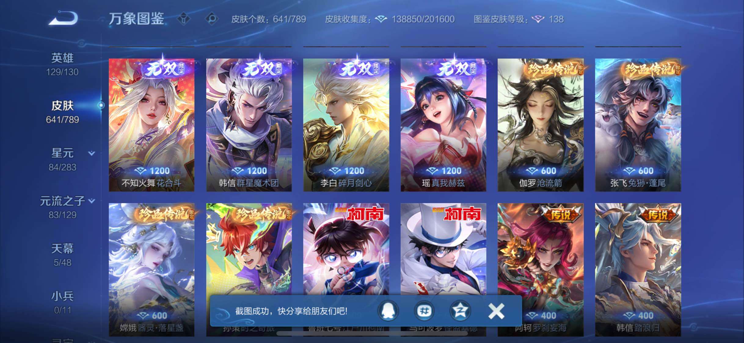 WZLX4309264王者荣耀账号详情图11