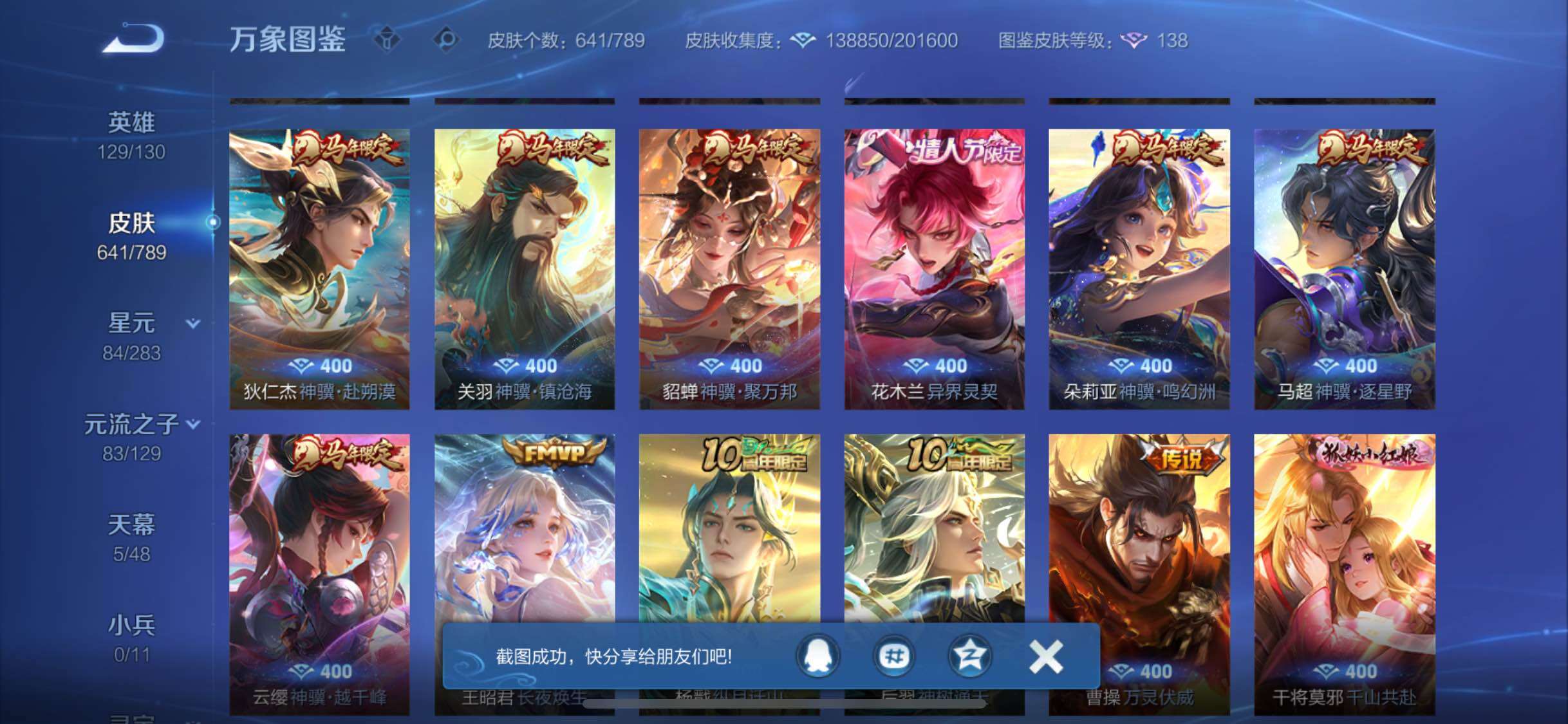 WZLX4309264王者荣耀账号详情图12