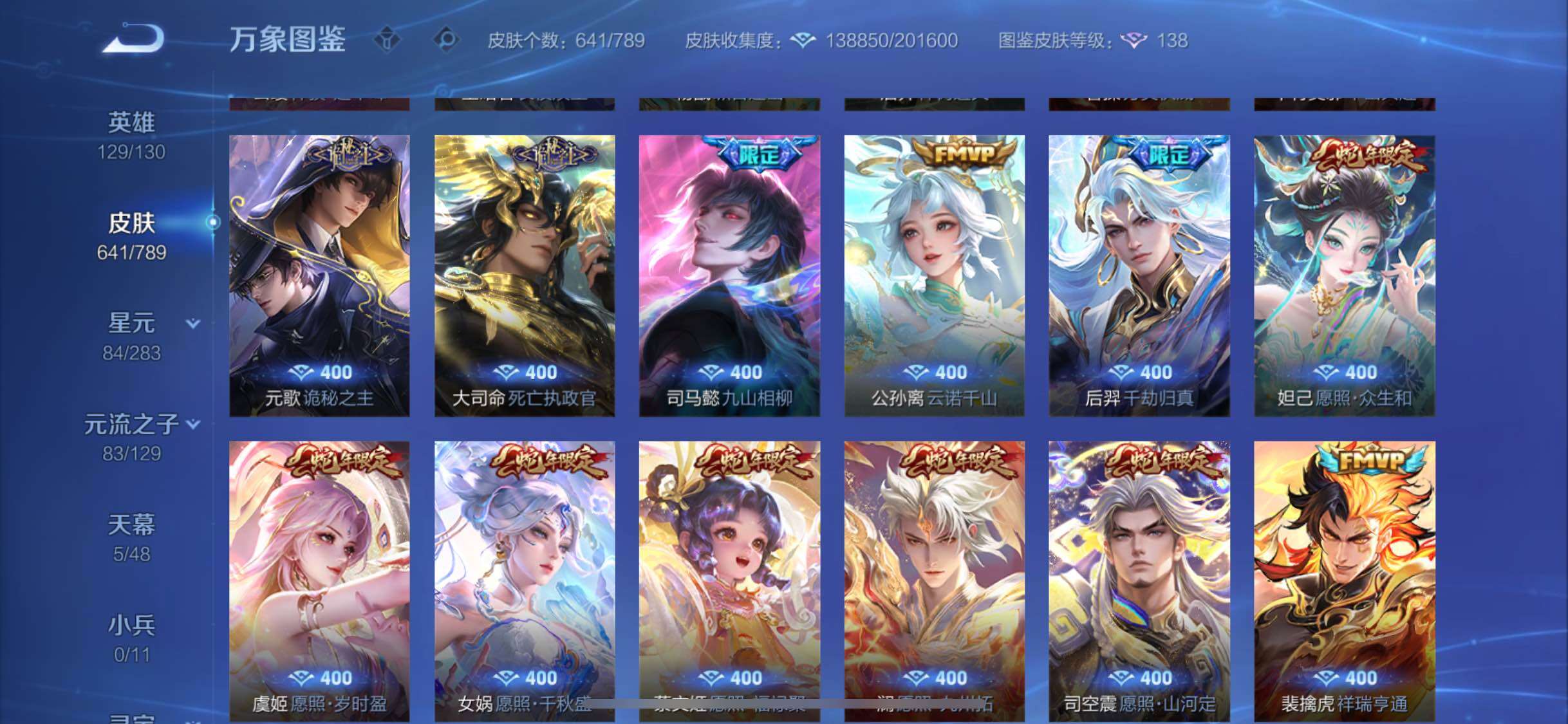 WZLX4309264王者荣耀账号详情图13