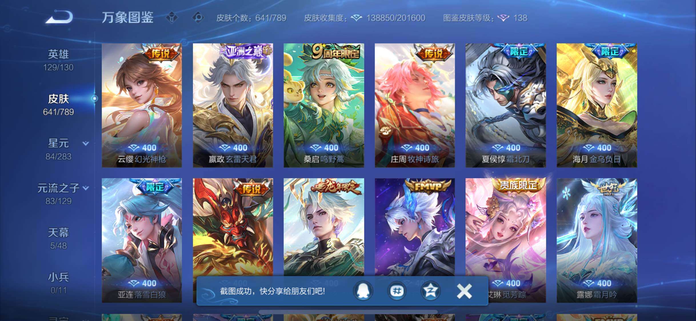 WZLX4309264王者荣耀账号详情图14