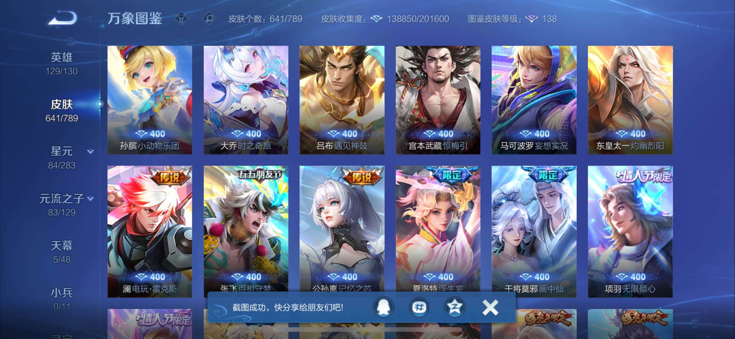 WZLX4309264王者荣耀账号详情图15