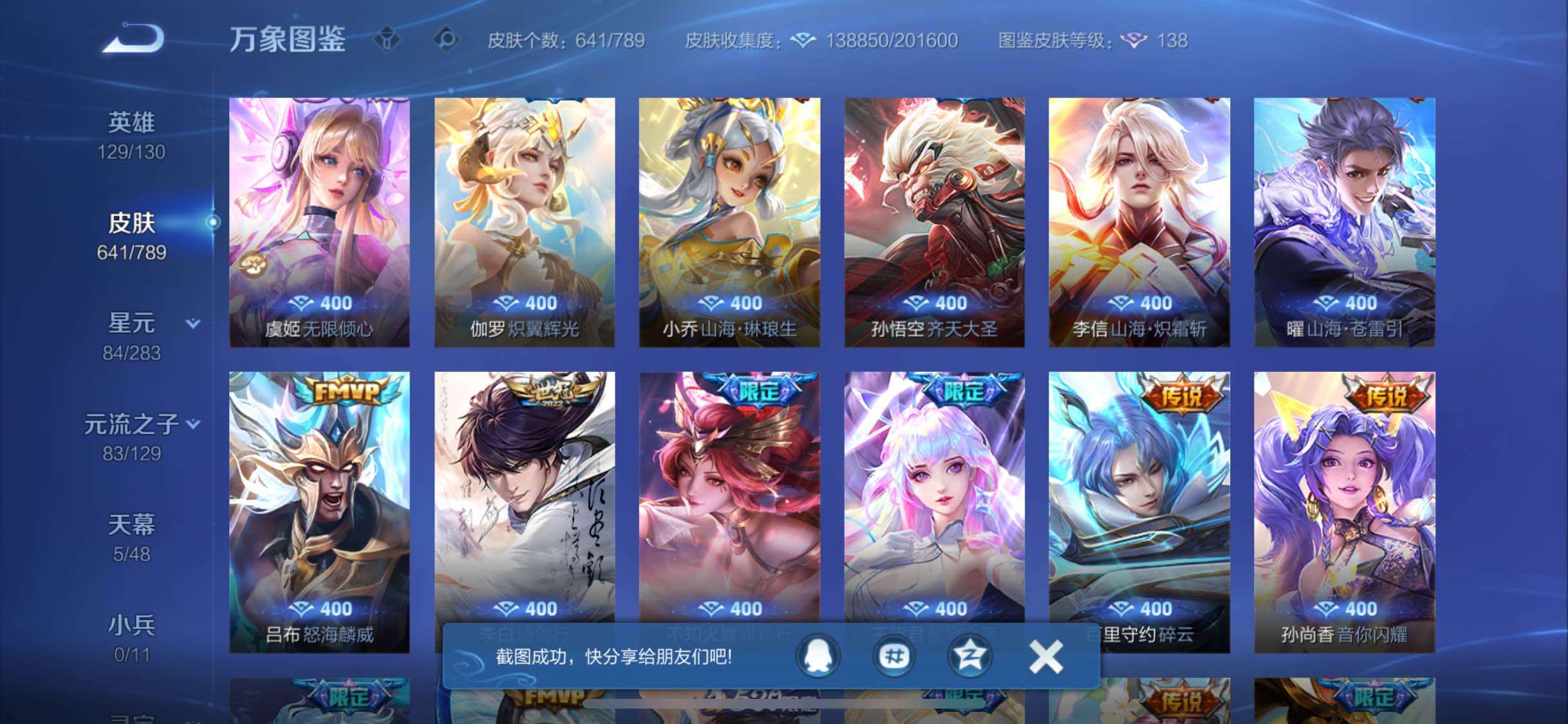 WZLX4309264王者荣耀账号详情图16