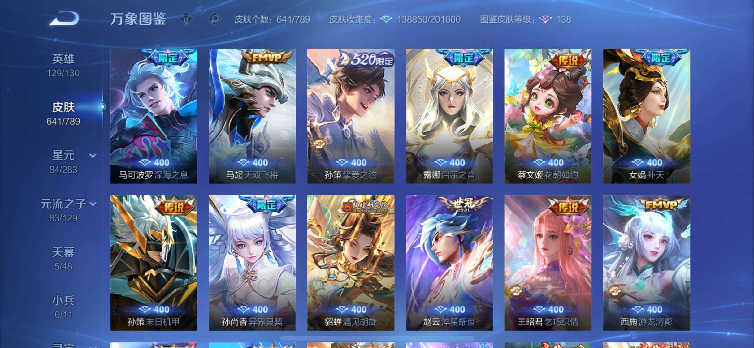 WZLX4309264王者荣耀账号详情图17