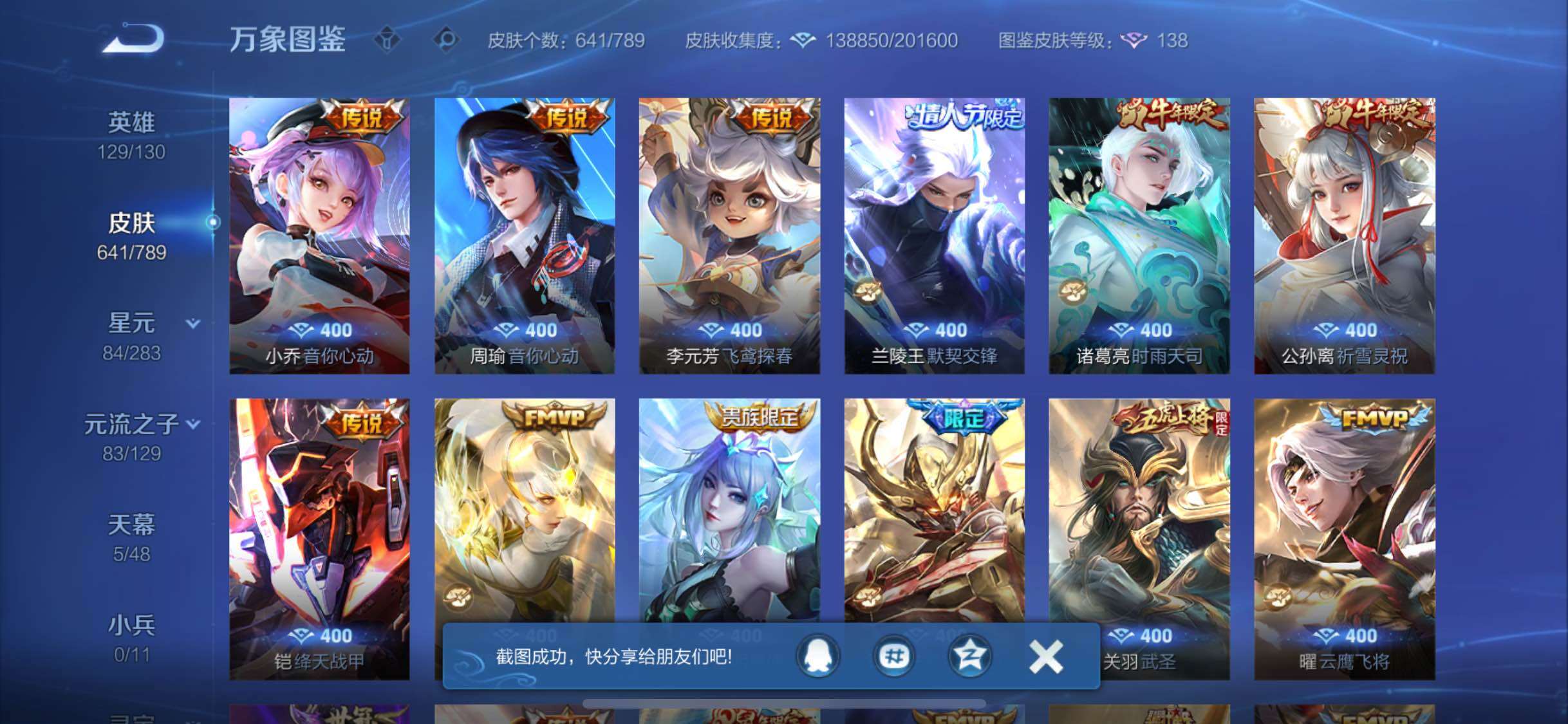 WZLX4309264王者荣耀账号详情图18