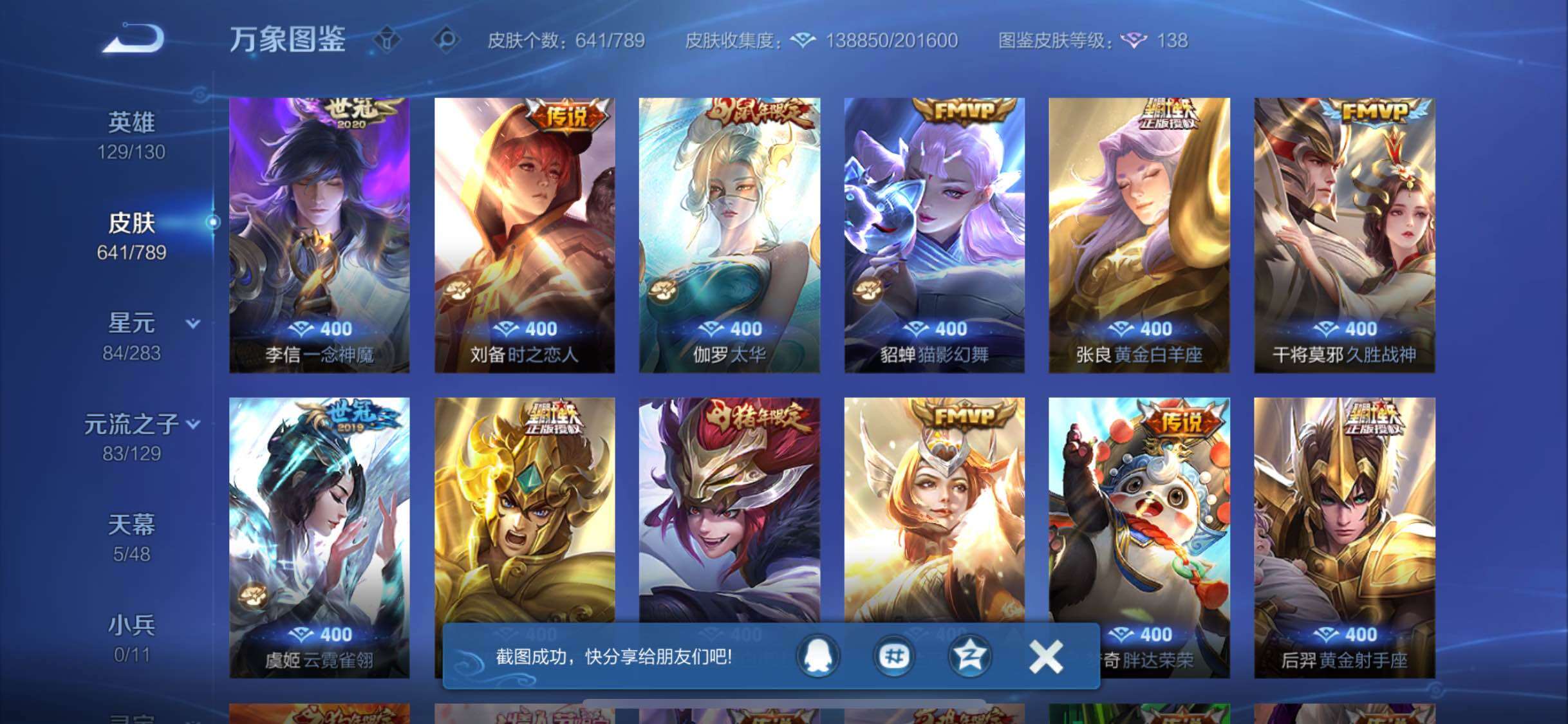 WZLX4309264王者荣耀账号详情图19