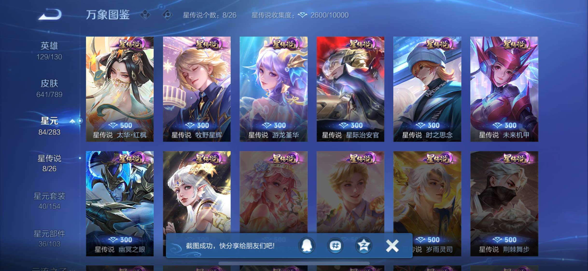 WZLX4309264王者荣耀账号详情图20