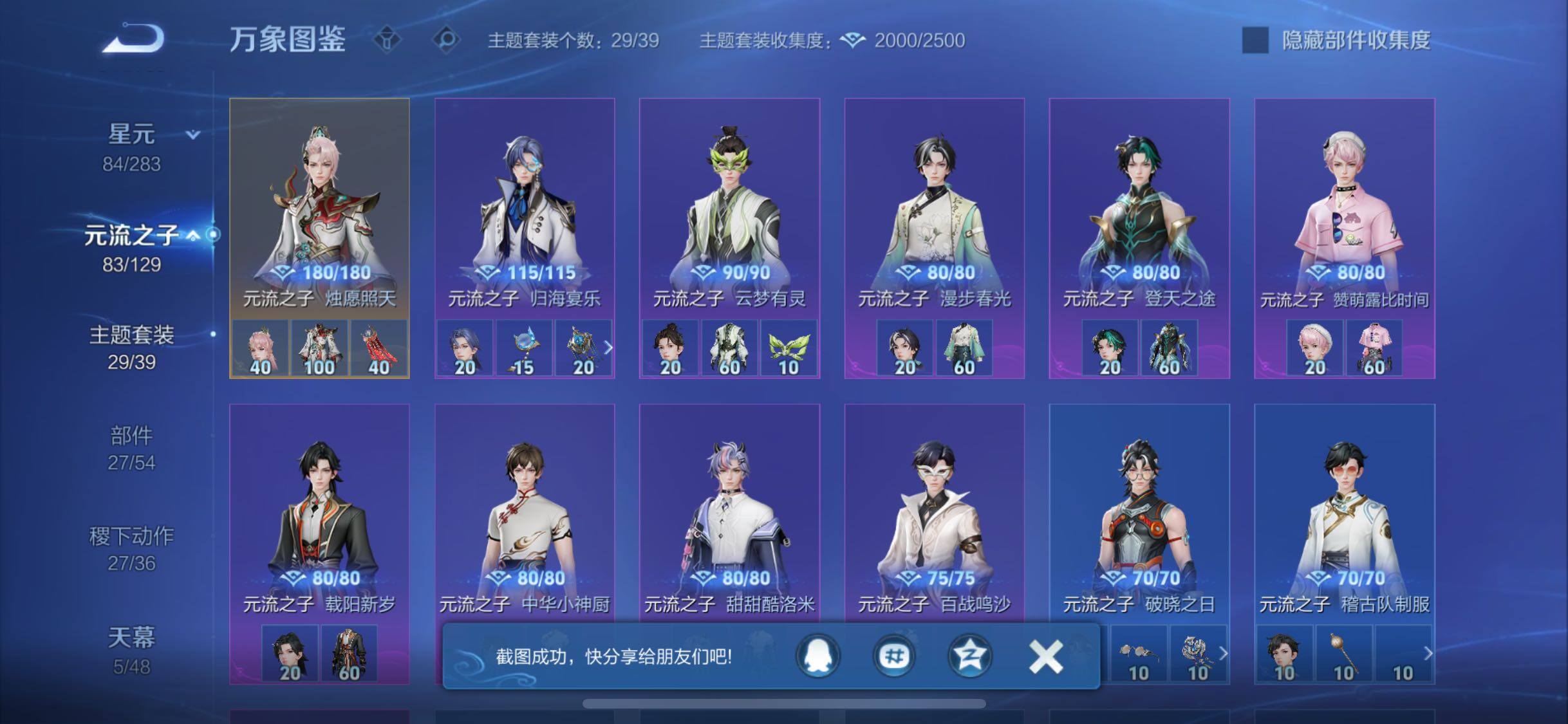 WZLX4309264王者荣耀账号详情图22