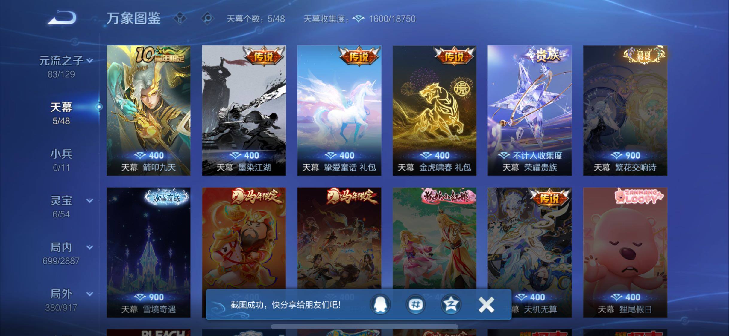 WZLX4309264王者荣耀账号详情图23