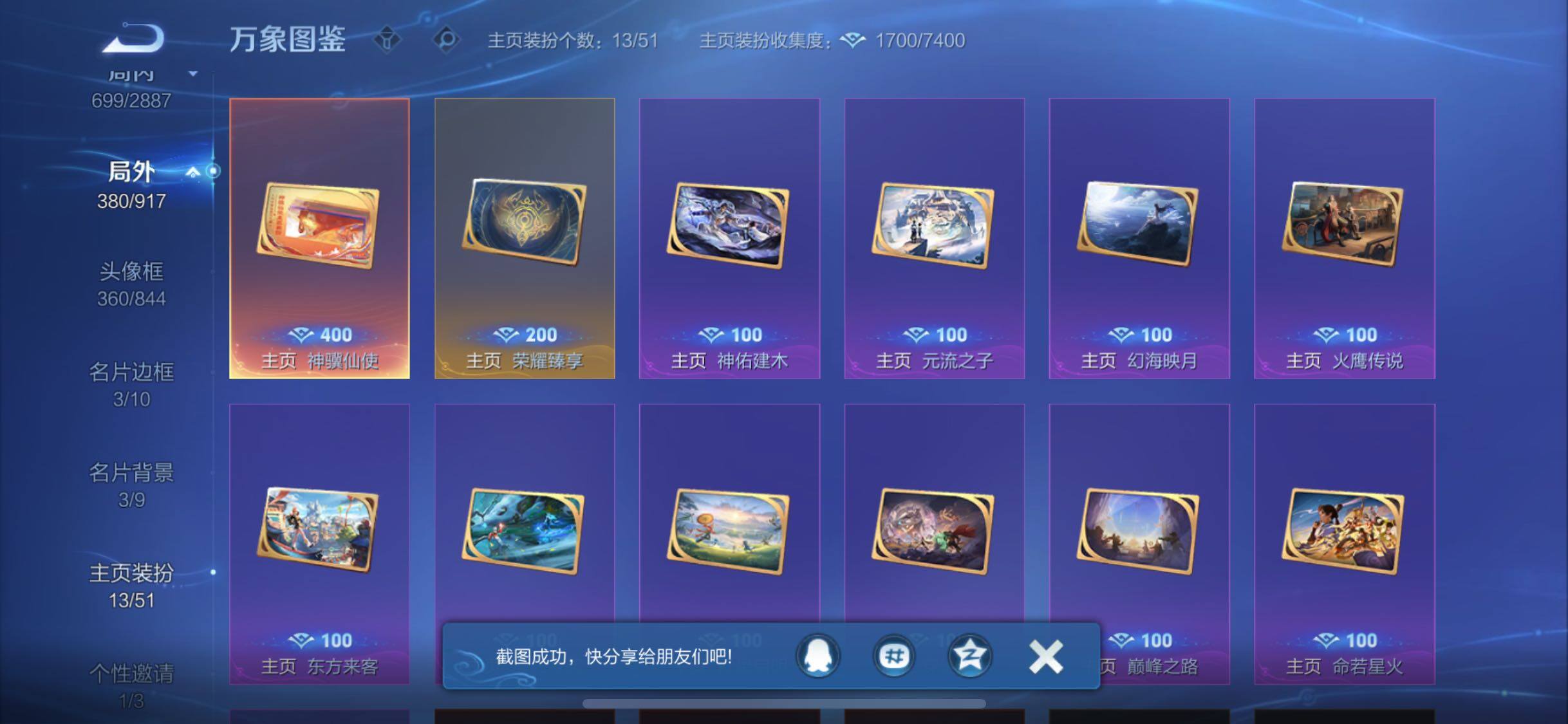 WZLX4309264王者荣耀账号详情图27