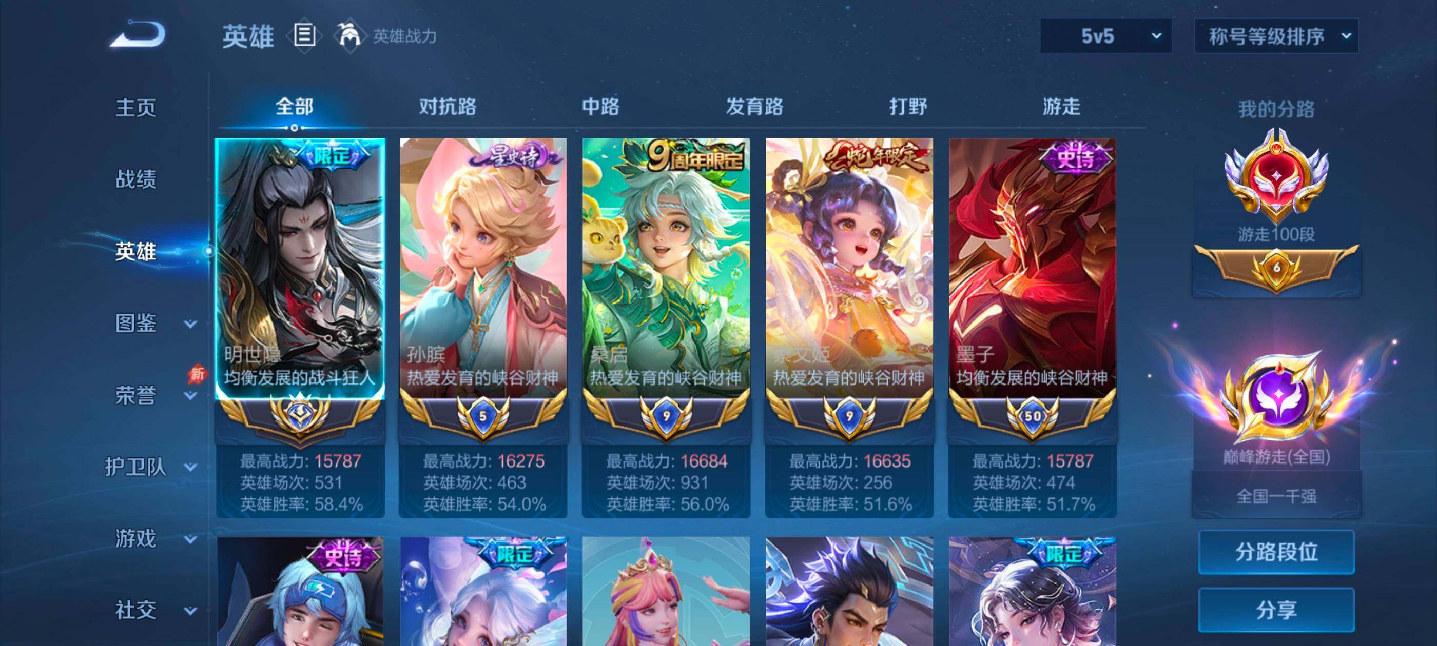 WZQM4311256王者荣耀账号详情图3