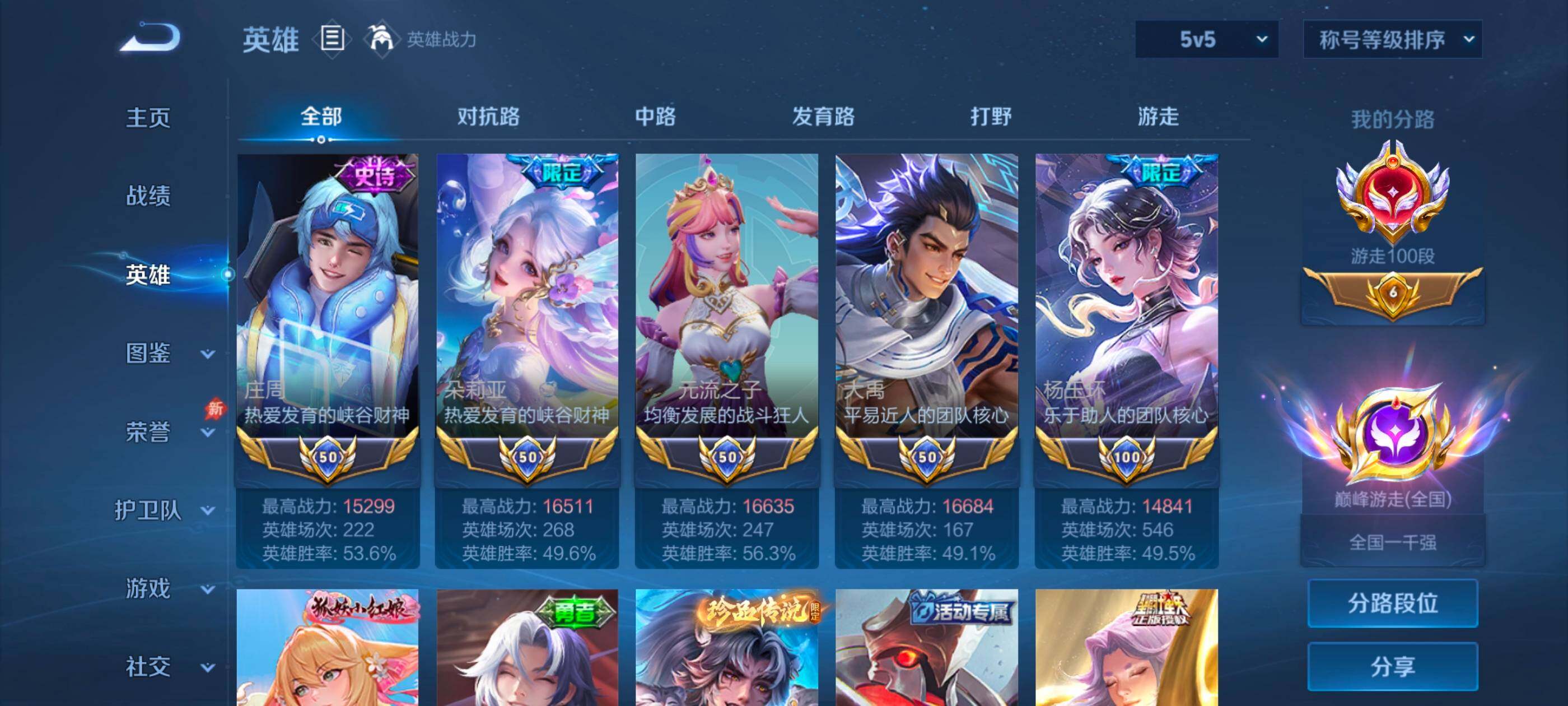 WZQM4311256王者荣耀账号详情图4