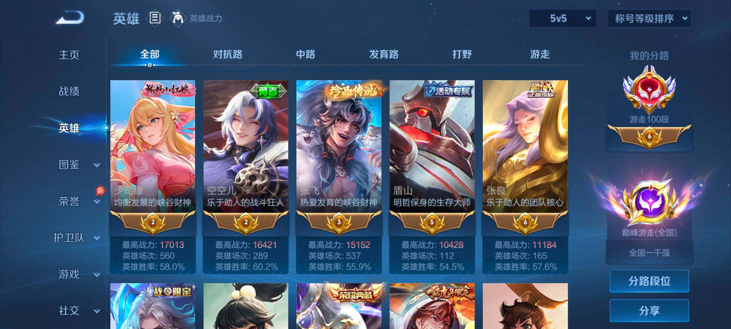 WZQM4311256王者荣耀账号详情图5