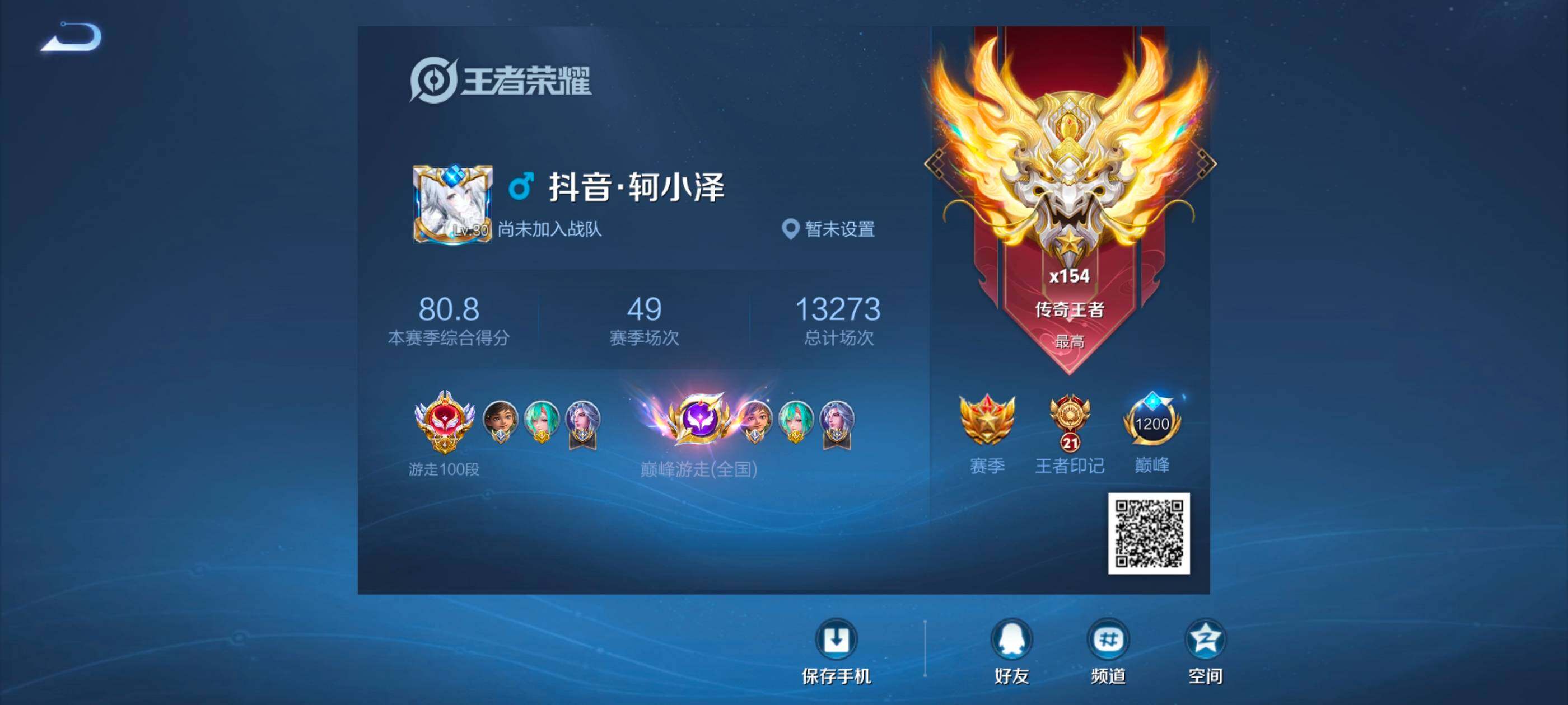 WZQM4311256王者荣耀账号详情图7