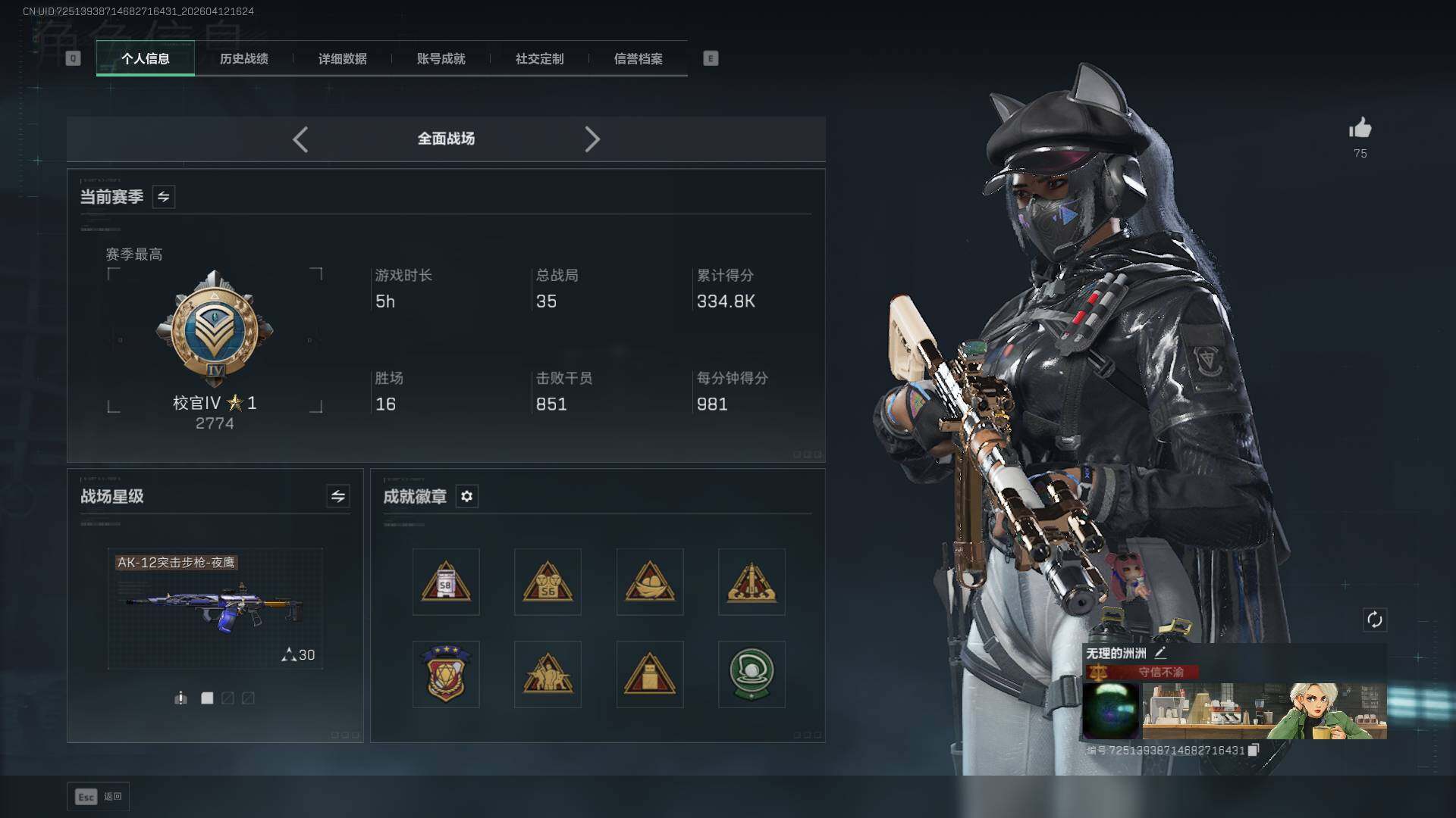 SJZQM499971三角洲行动账号详情图8