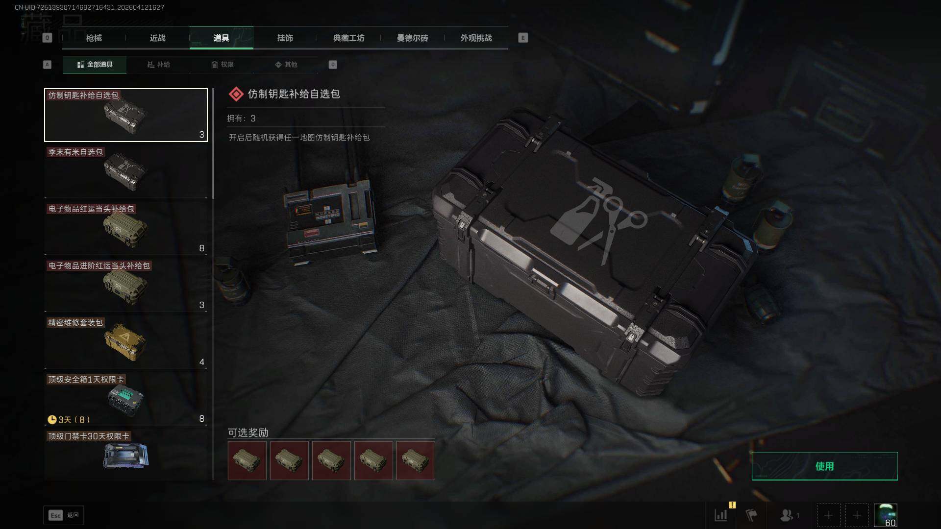 SJZQM499971三角洲行动账号详情图25