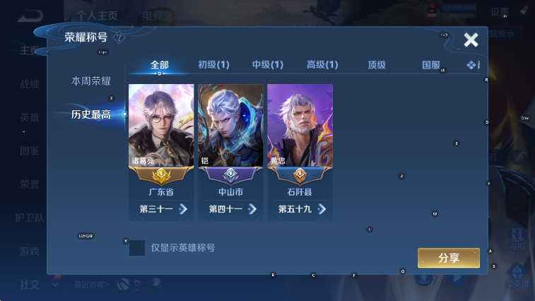 WZLX4303034王者荣耀账号详情图8 WZLX4303034王者荣耀账号详情图8