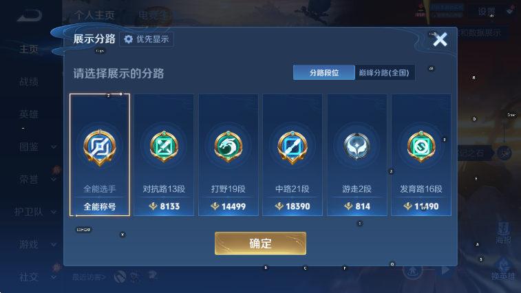 WZLX4303034王者荣耀账号详情图9 WZLX4303034王者荣耀账号详情图9