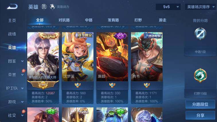 WZLX4303034王者荣耀账号详情图12 WZLX4303034王者荣耀账号详情图12