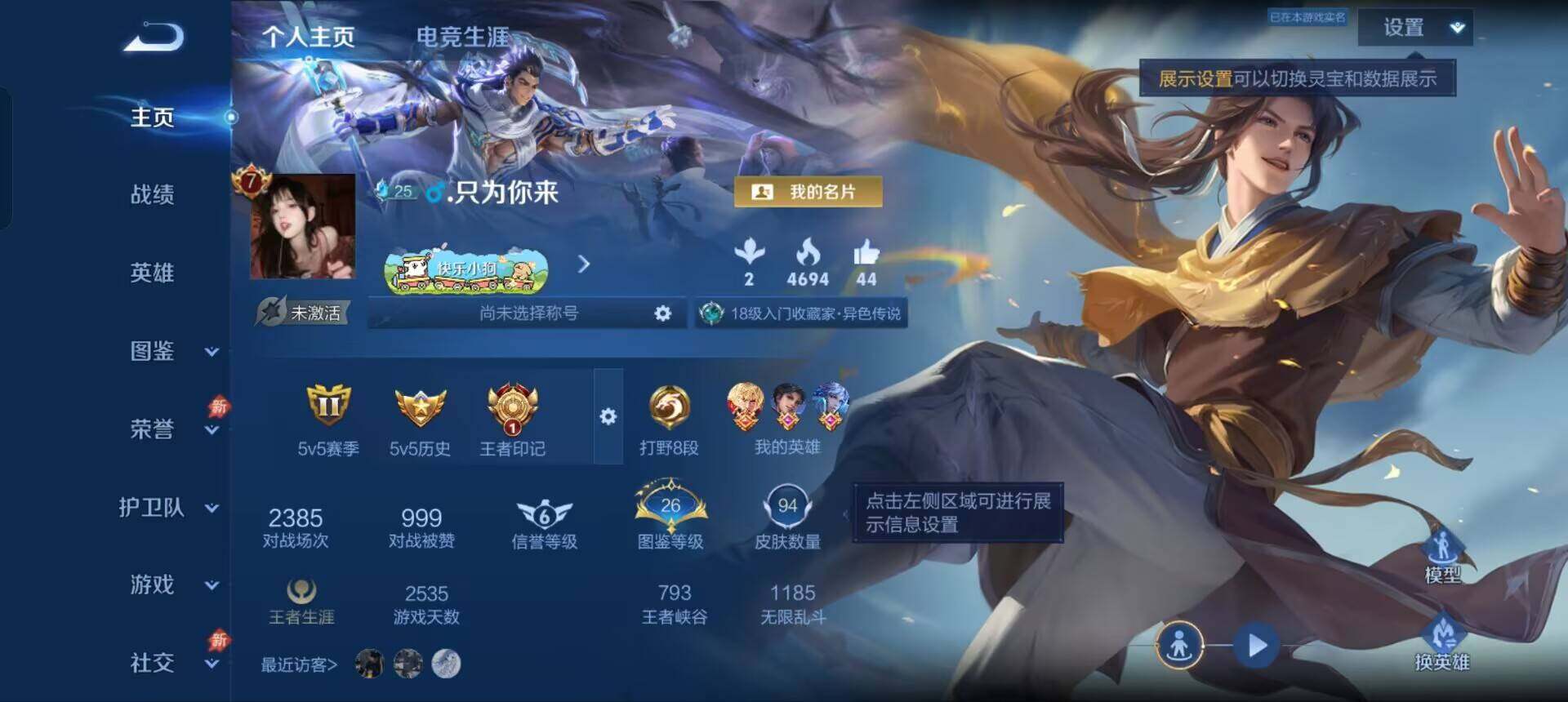 王者荣耀账号安卓QQ捡漏小号1天幕安卓Q-V7-至尊星耀II段位-116英雄-94皮肤-13传说-28史诗【英雄全皮】：