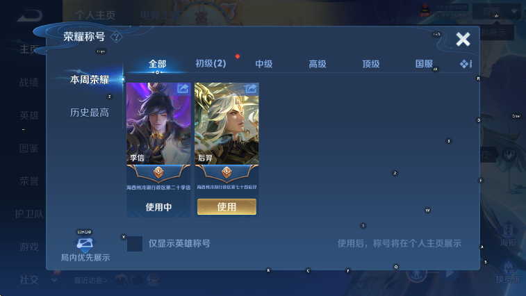 WZLX4303062王者荣耀账号详情图8