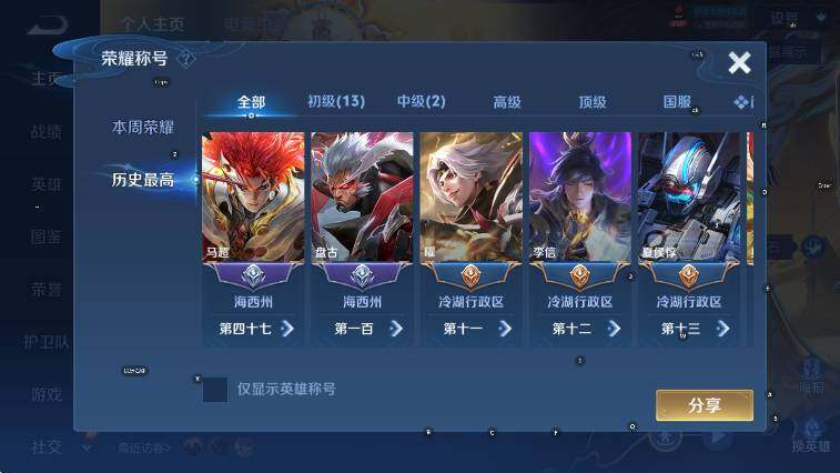 WZLX4303062王者荣耀账号详情图9