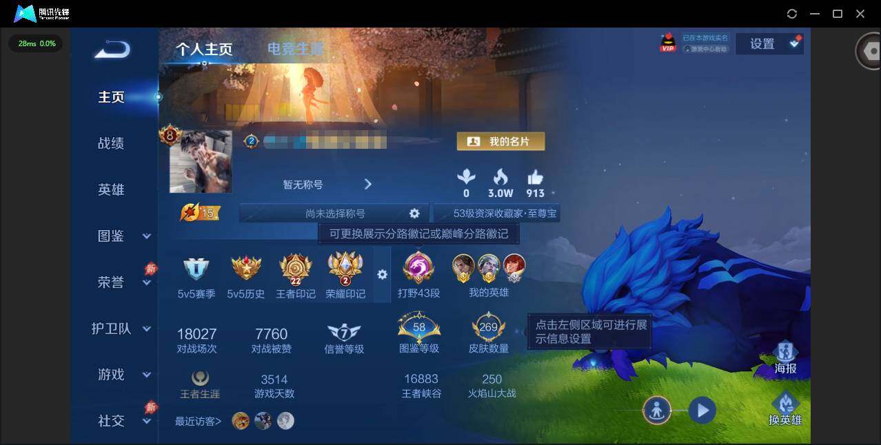 WZQM4307328王者荣耀账号详情图3