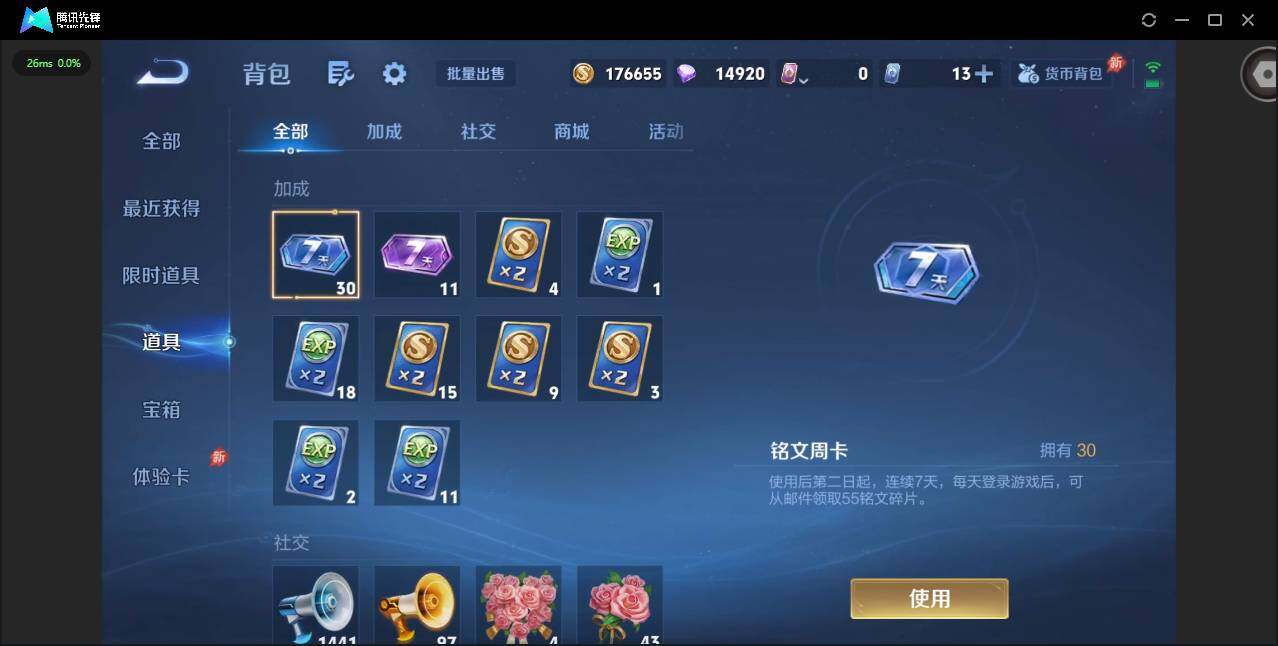 WZQM4307328王者荣耀账号详情图17