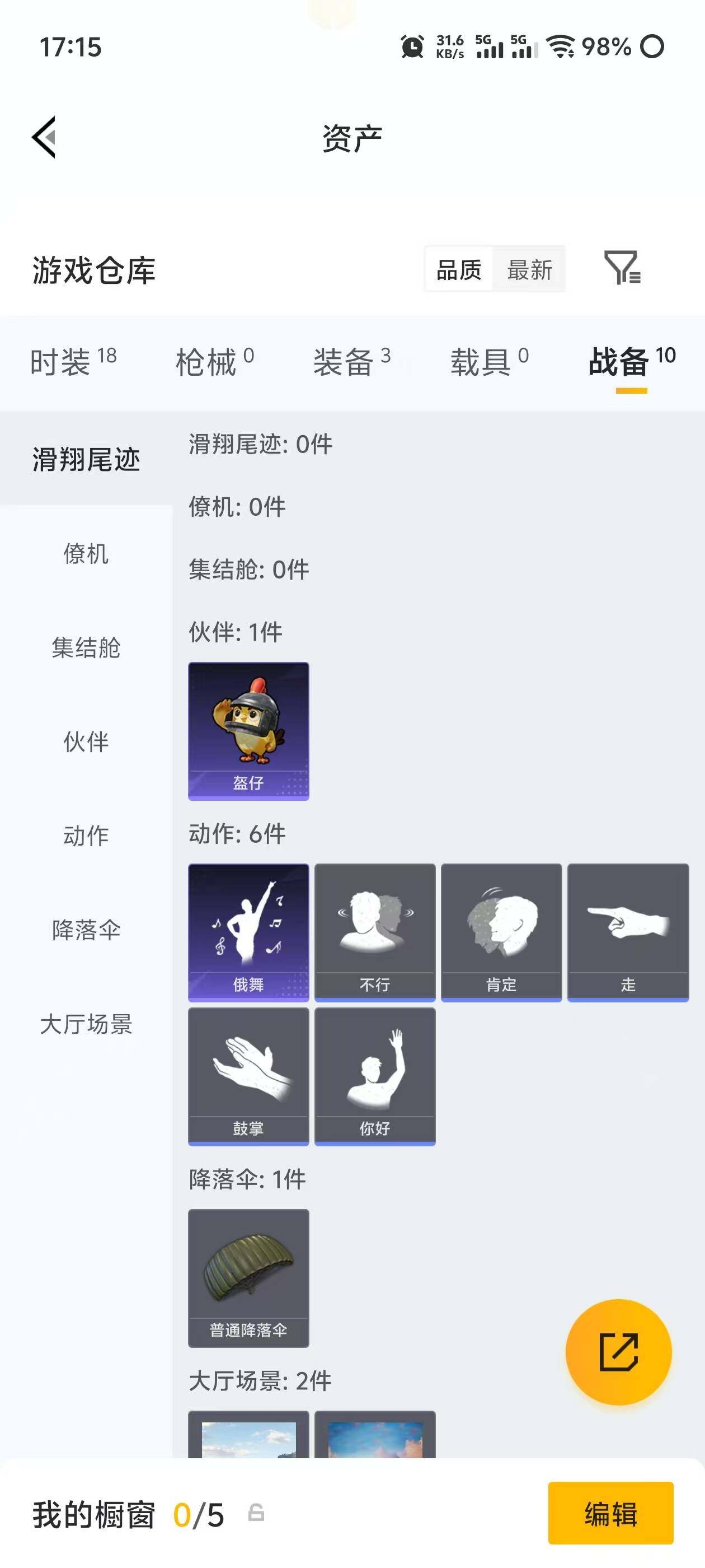 HPEY4172089和平精英账号详情图13