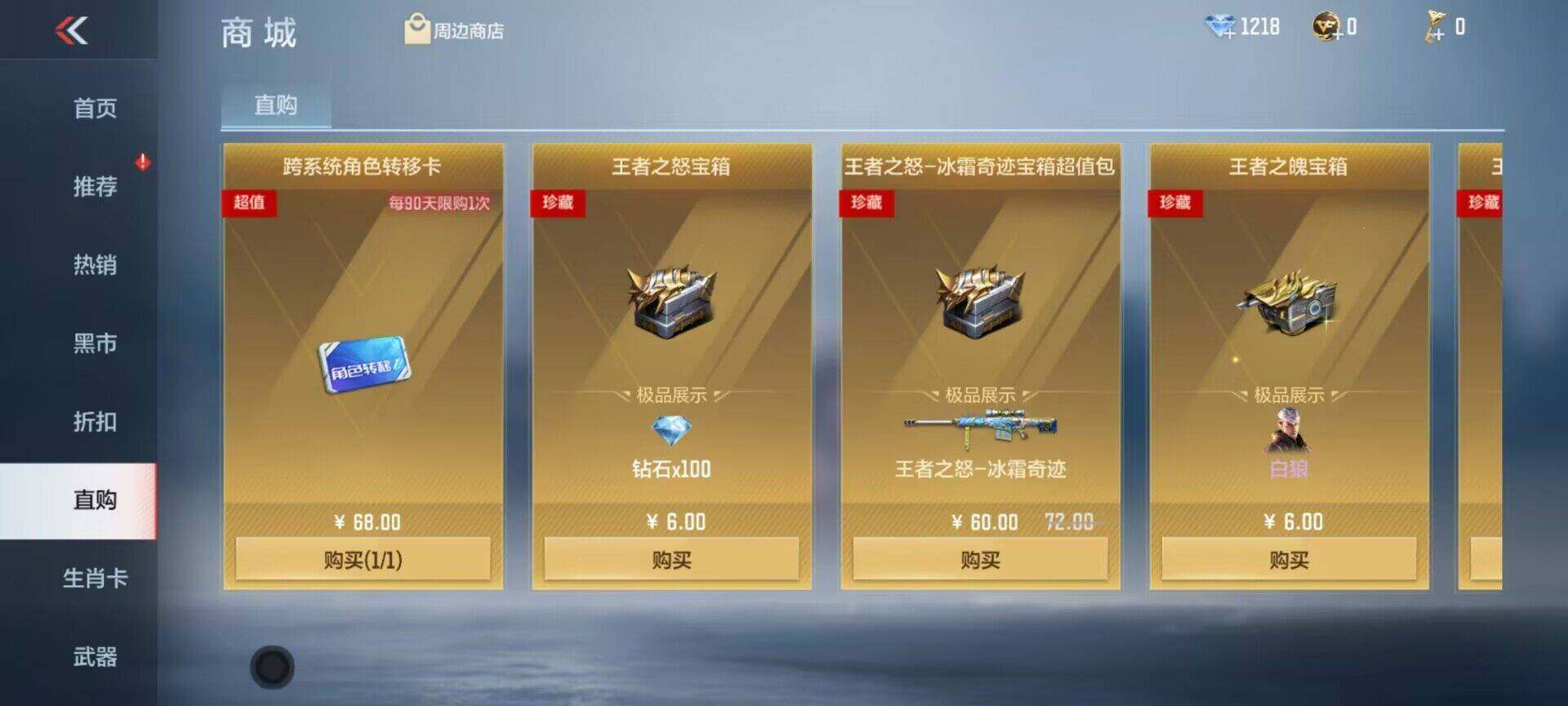 CFMEY428309枪战王者账号详情图15